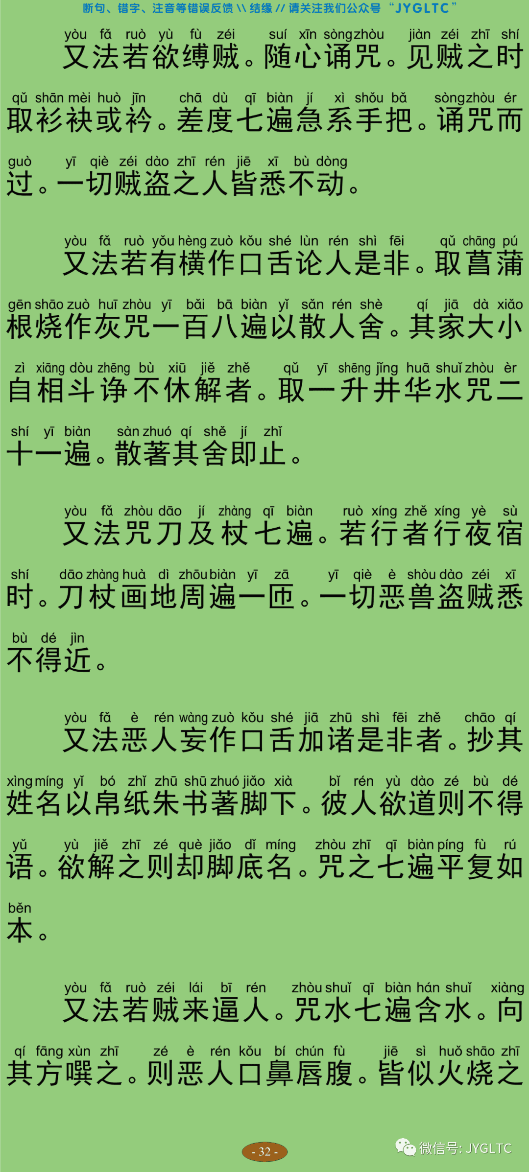 观自在菩萨怛嚩多唎随心陀罗尼经37
