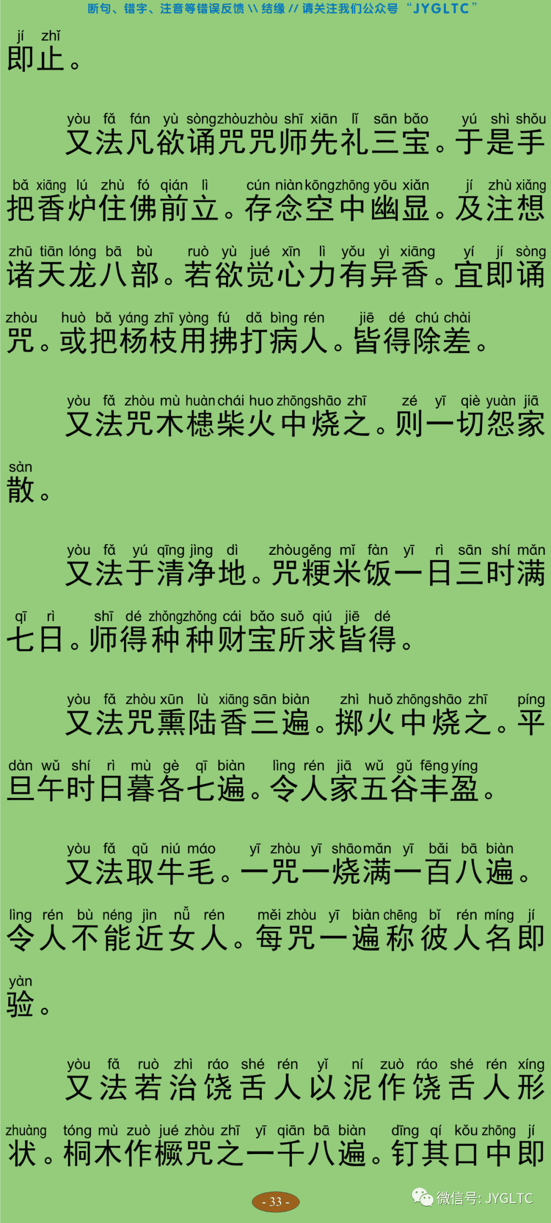 观自在菩萨怛嚩多唎随心陀罗尼经38