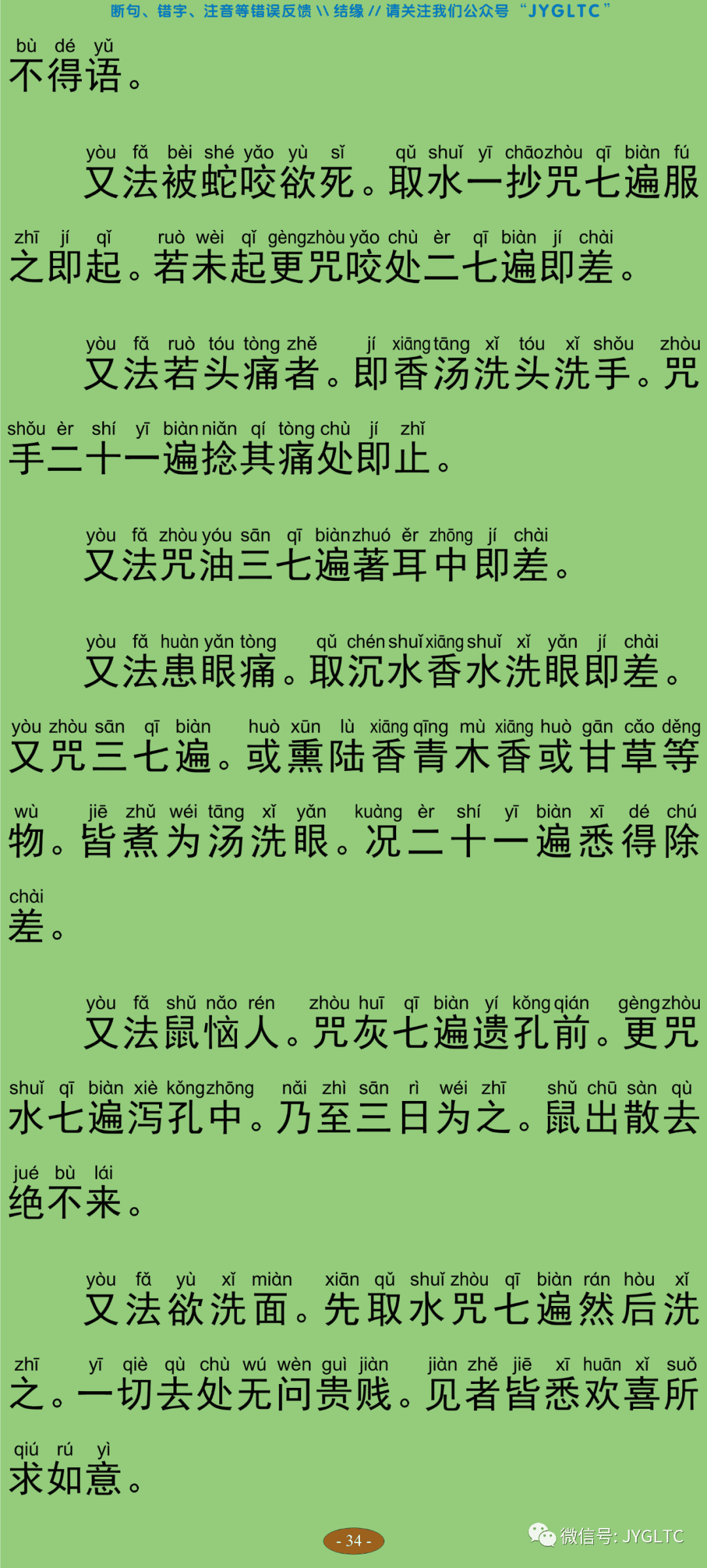 观自在菩萨怛嚩多唎随心陀罗尼经39