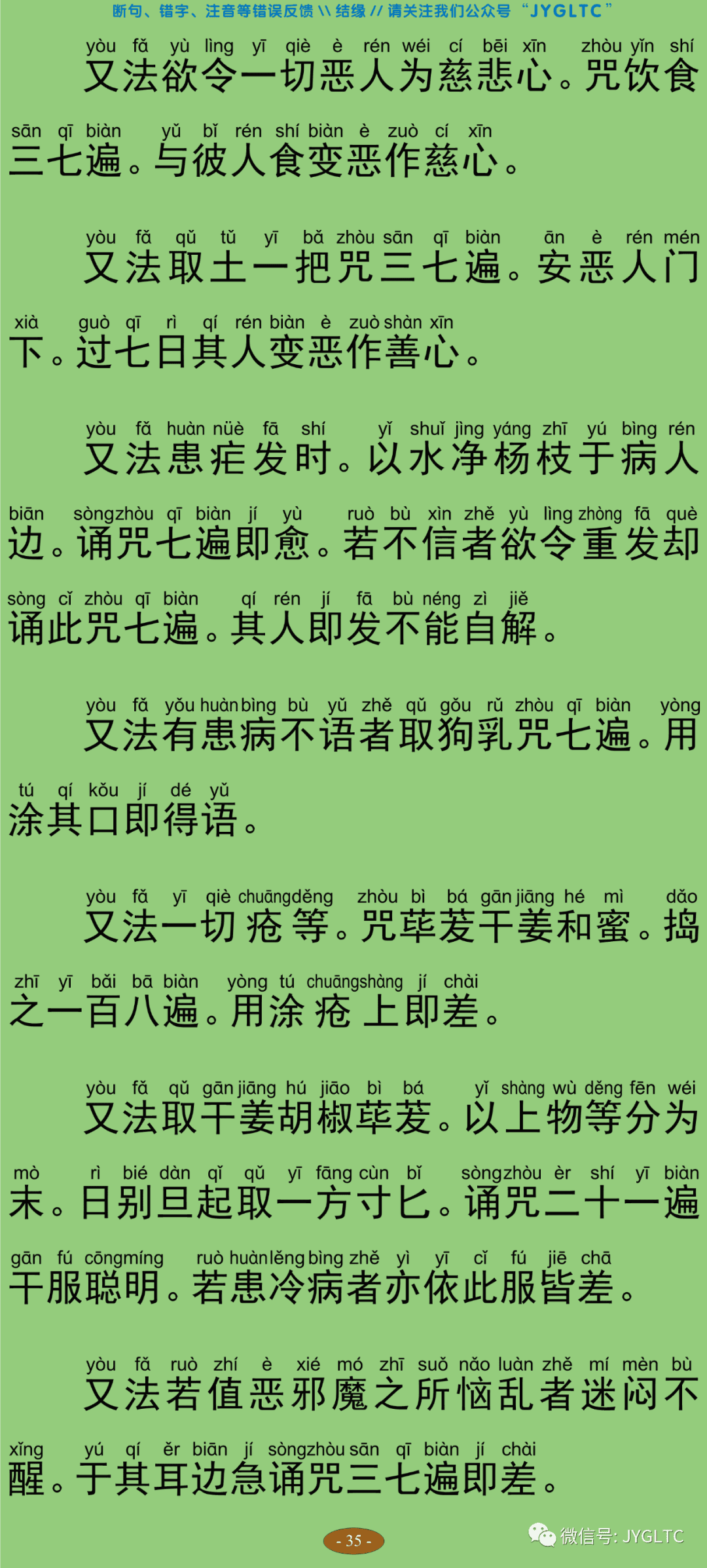 观自在菩萨怛嚩多唎随心陀罗尼经40