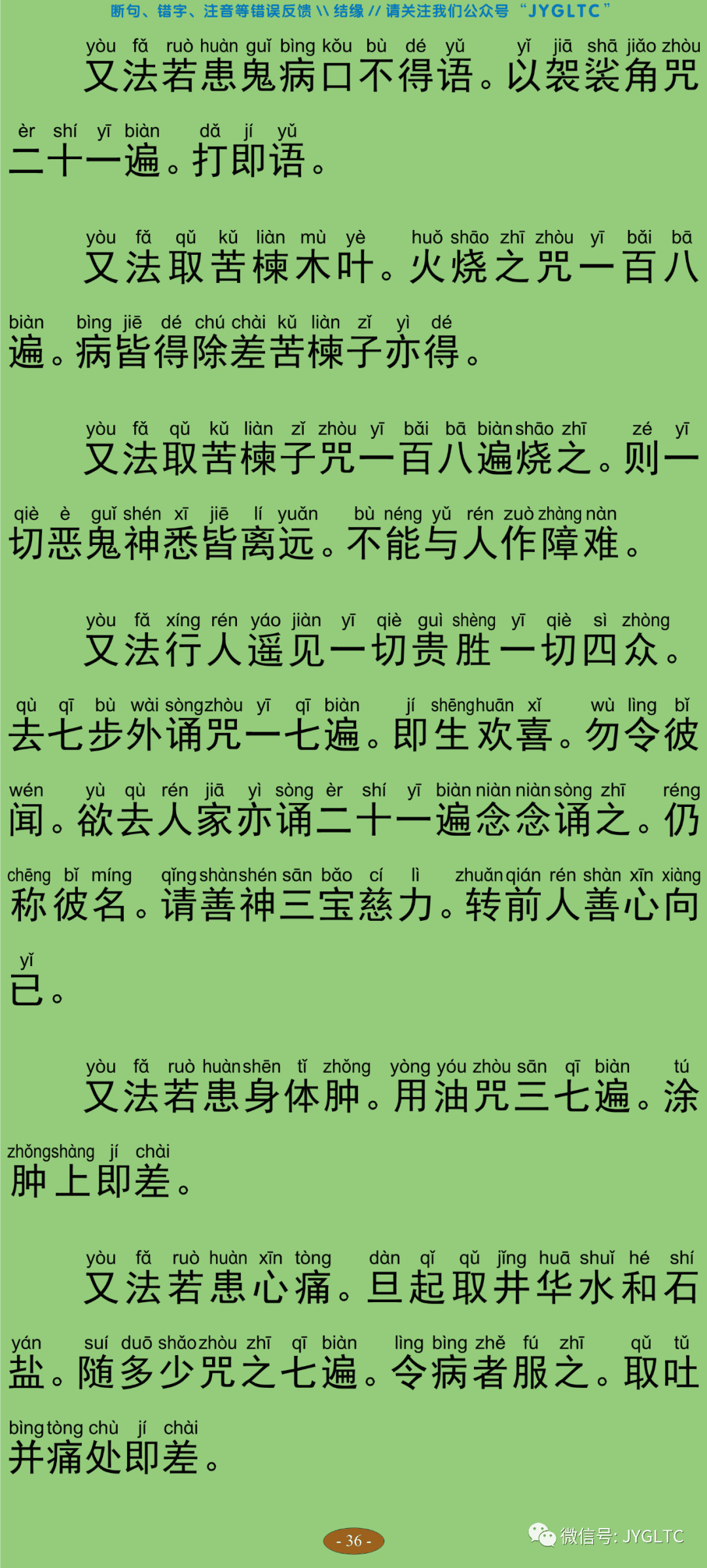 观自在菩萨怛嚩多唎随心陀罗尼经41