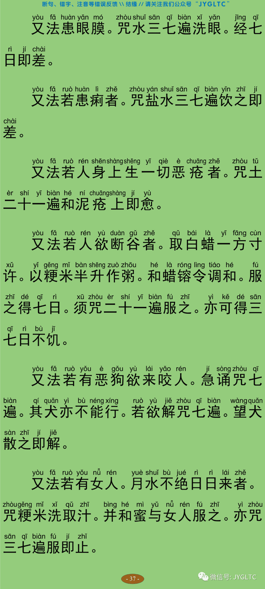 观自在菩萨怛嚩多唎随心陀罗尼经42