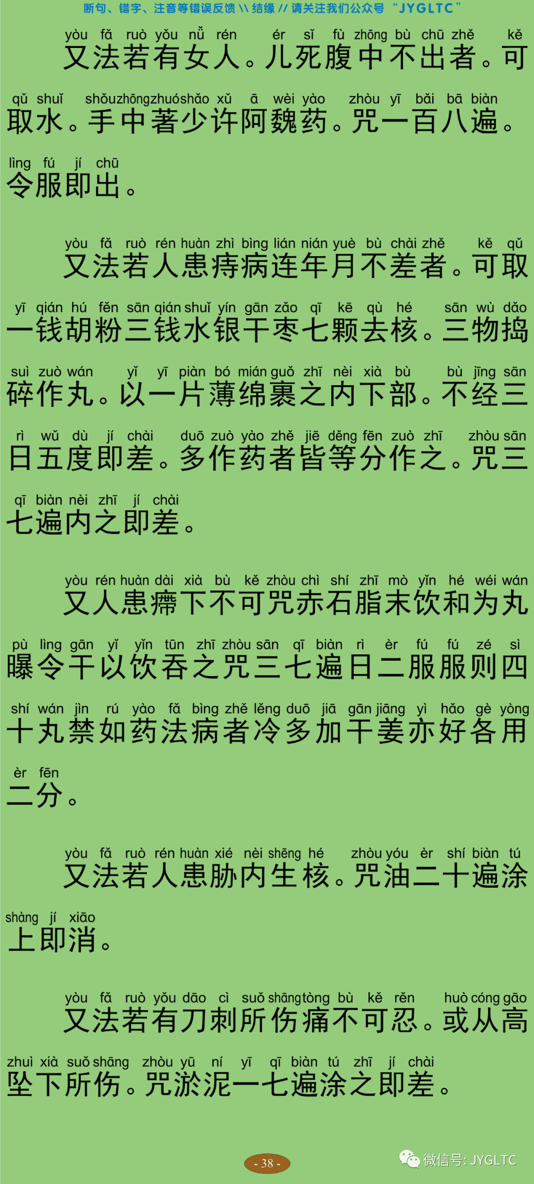 观自在菩萨怛嚩多唎随心陀罗尼经43