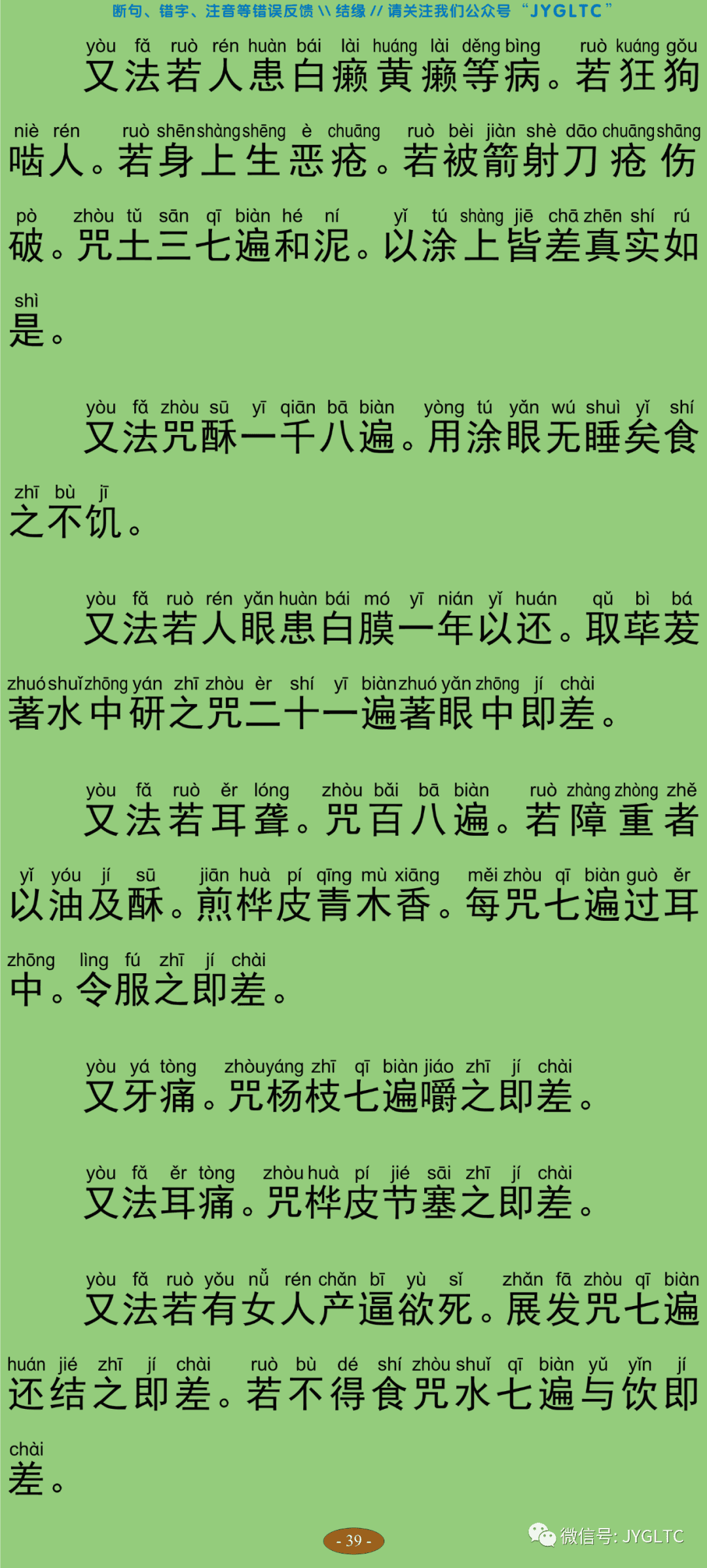 观自在菩萨怛嚩多唎随心陀罗尼经44