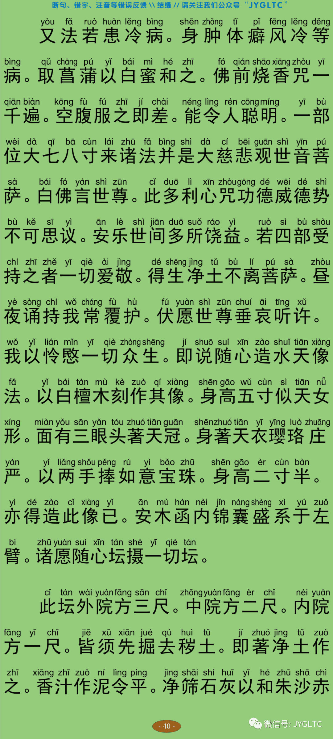 观自在菩萨怛嚩多唎随心陀罗尼经45