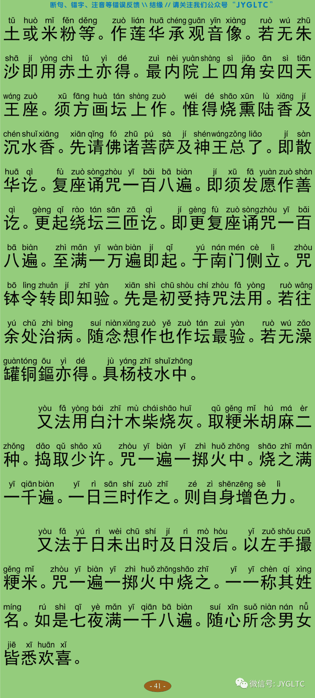 观自在菩萨怛嚩多唎随心陀罗尼经46