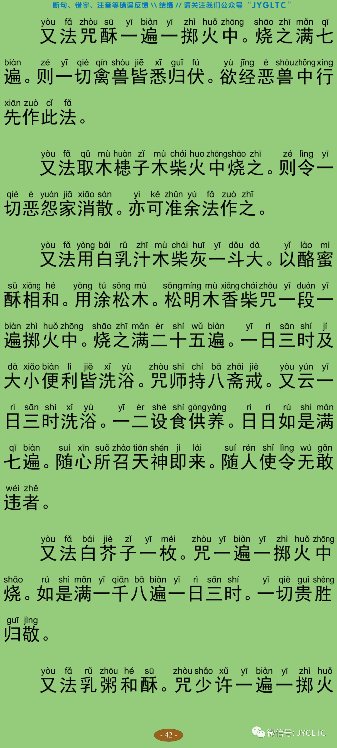 观自在菩萨怛嚩多唎随心陀罗尼经47