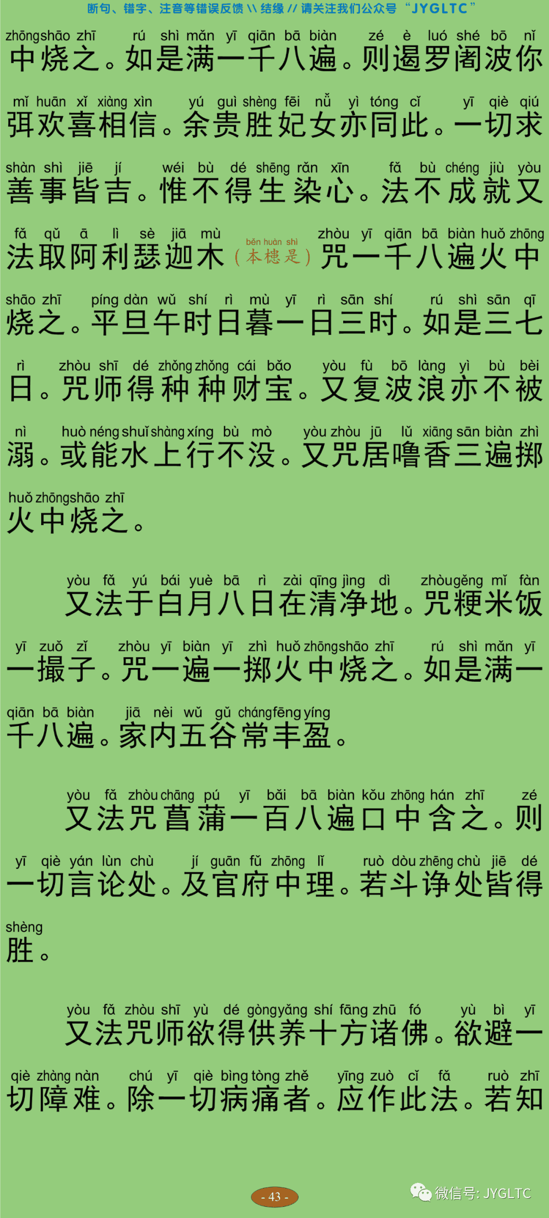 观自在菩萨怛嚩多唎随心陀罗尼经48