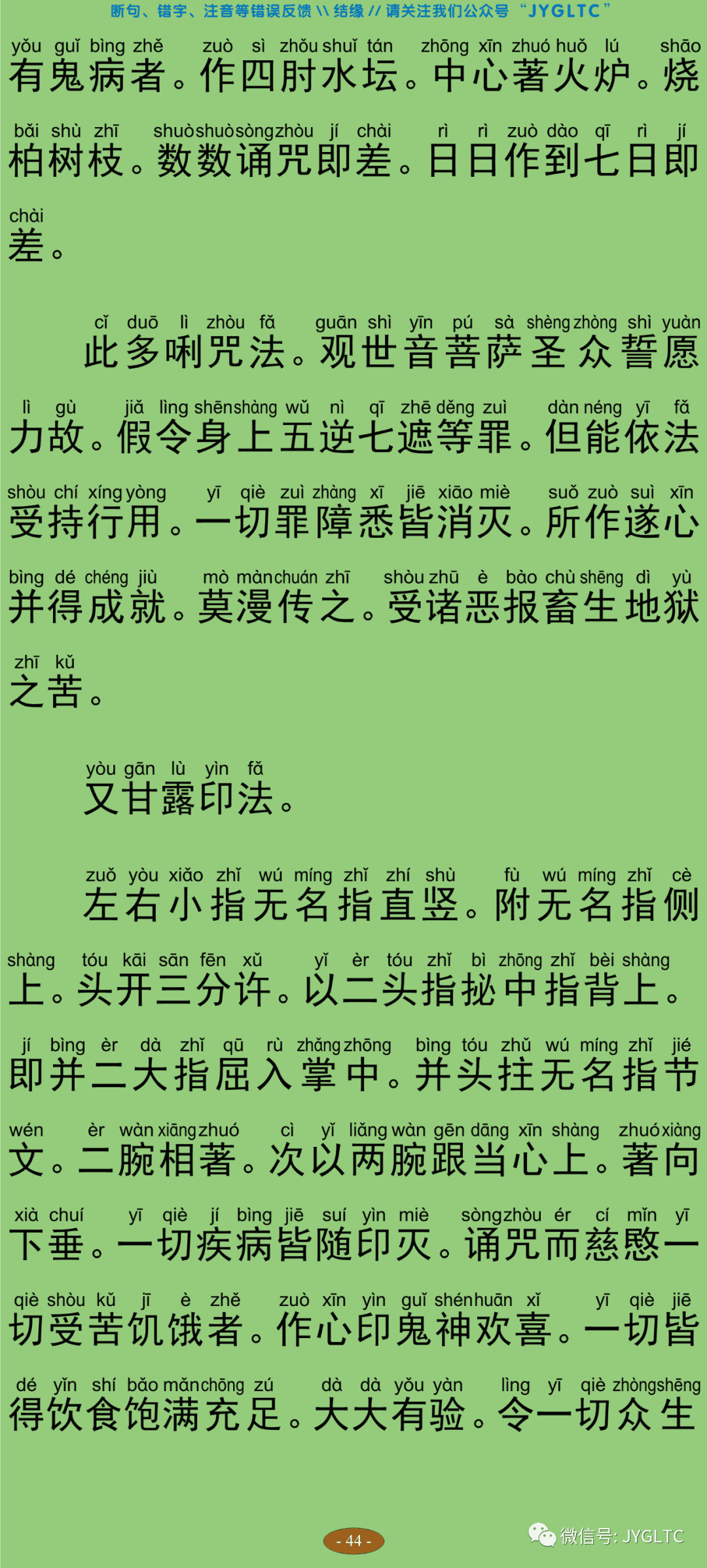 观自在菩萨怛嚩多唎随心陀罗尼经49
