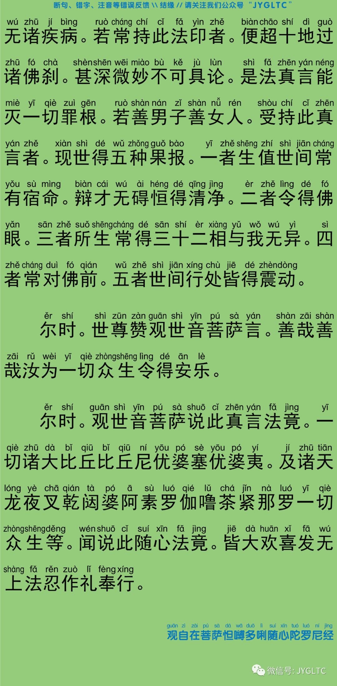 观自在菩萨怛嚩多唎随心陀罗尼经50