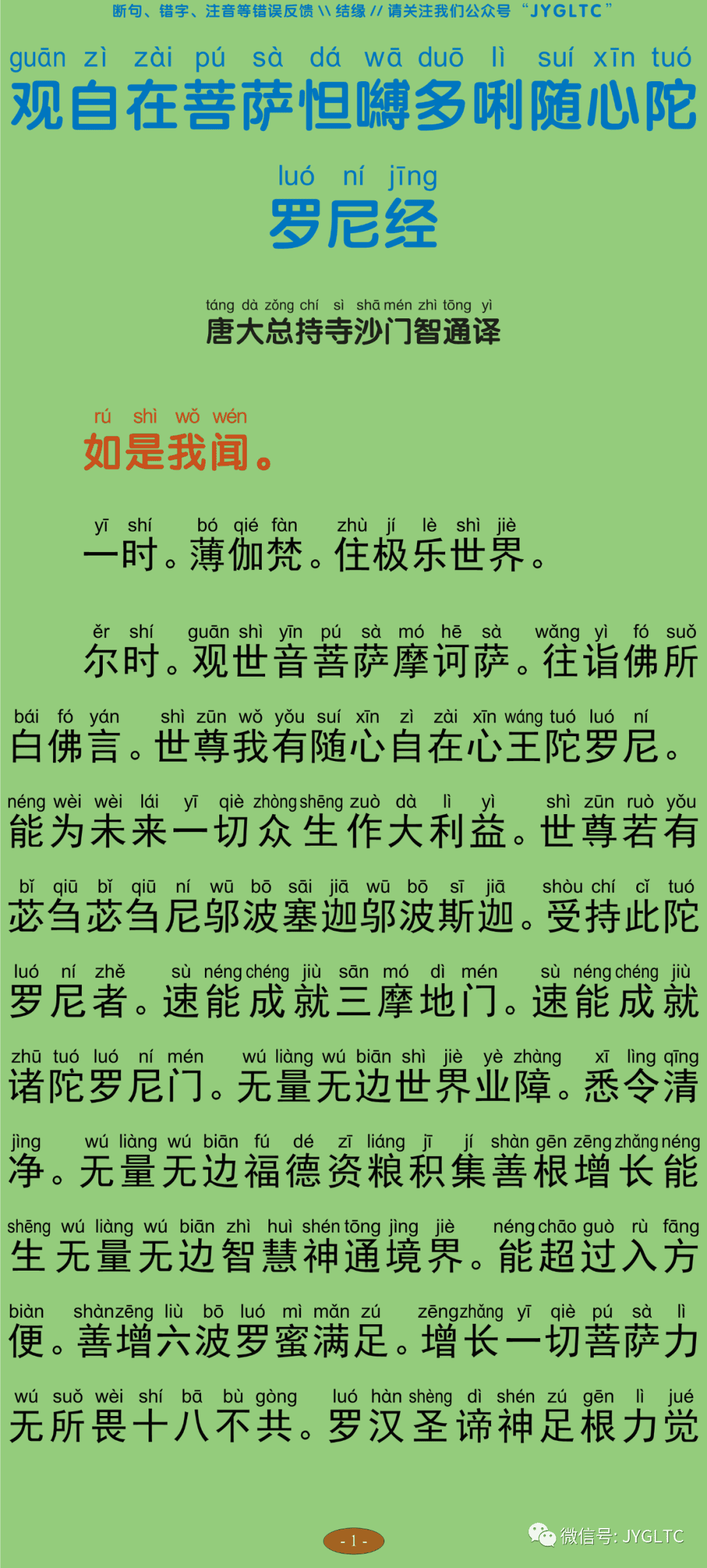 观自在菩萨怛嚩多唎随心陀罗尼经6