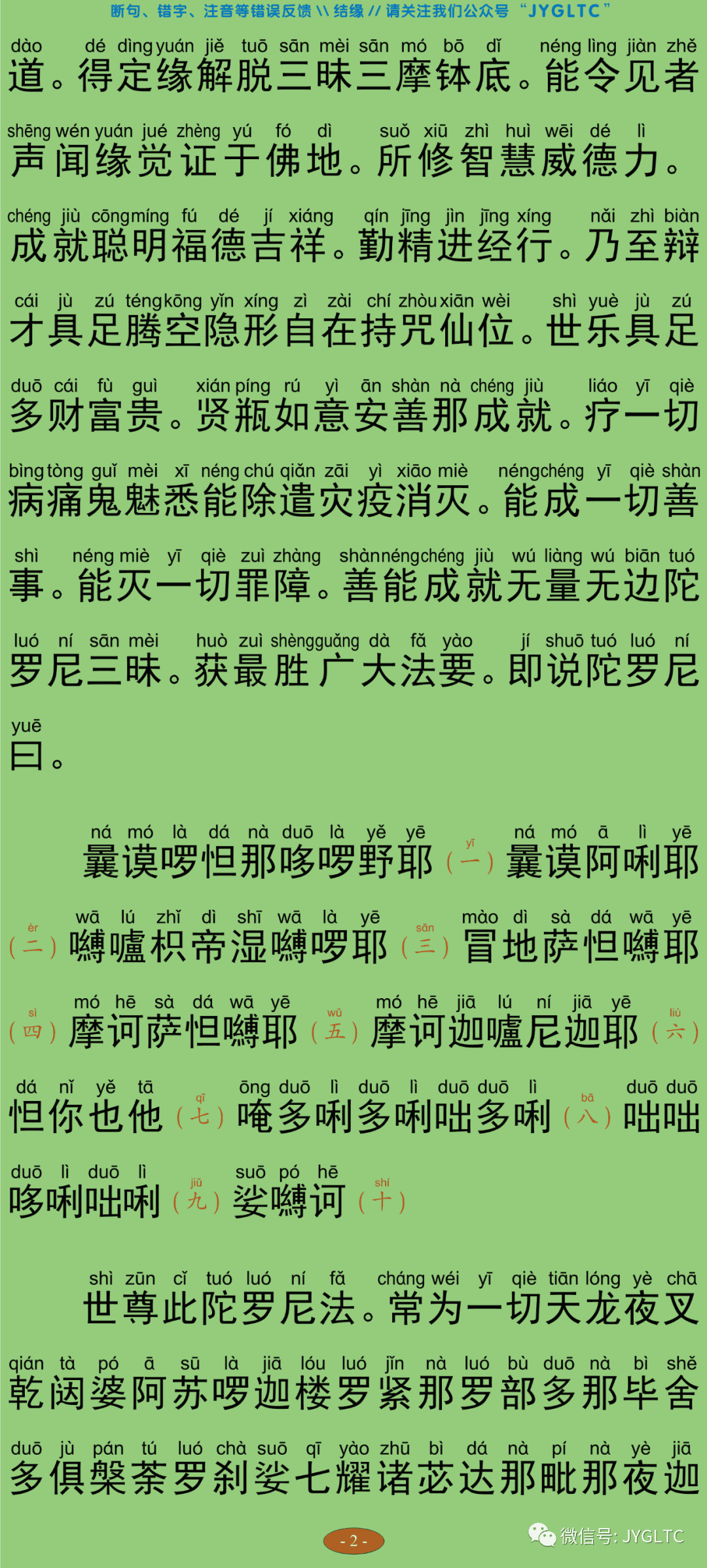 观自在菩萨怛嚩多唎随心陀罗尼经7