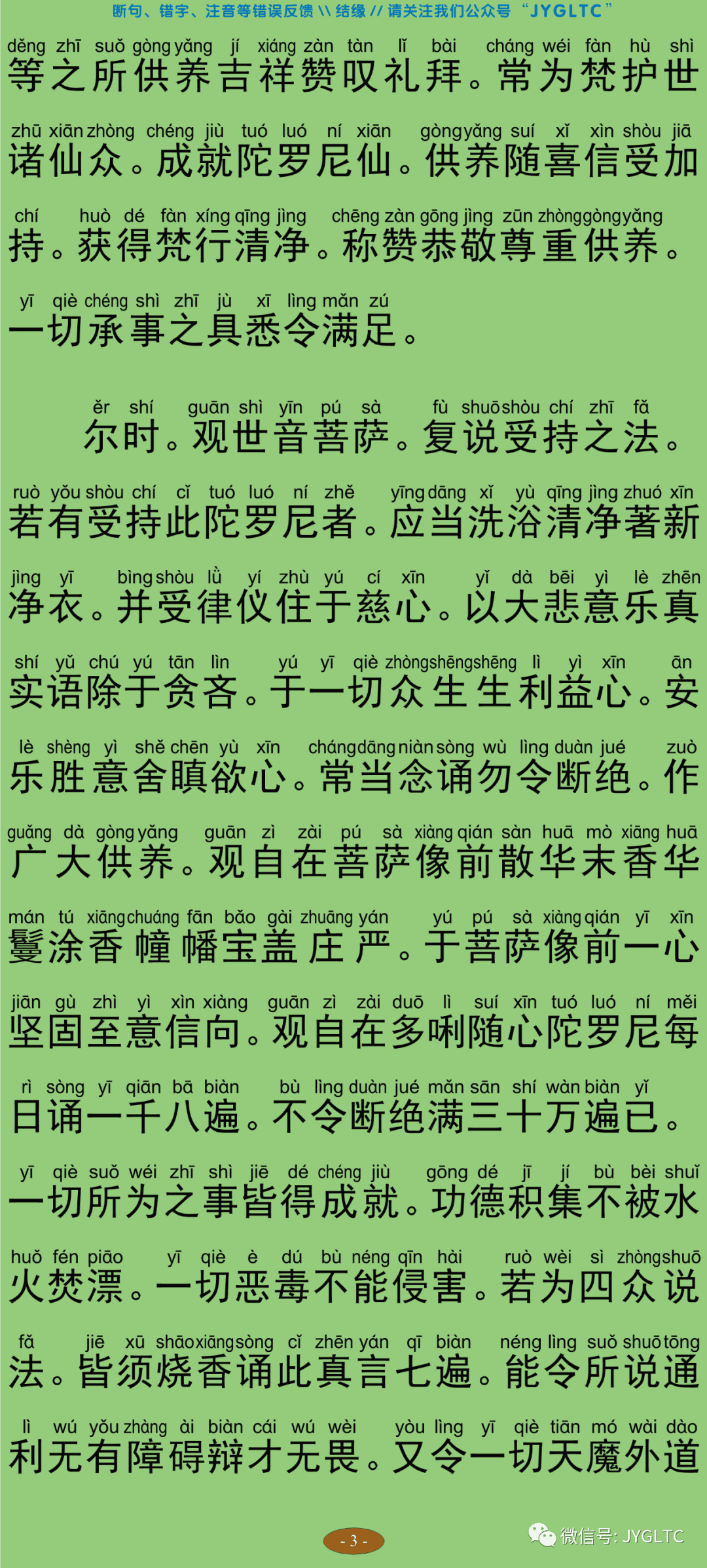 观自在菩萨怛嚩多唎随心陀罗尼经8