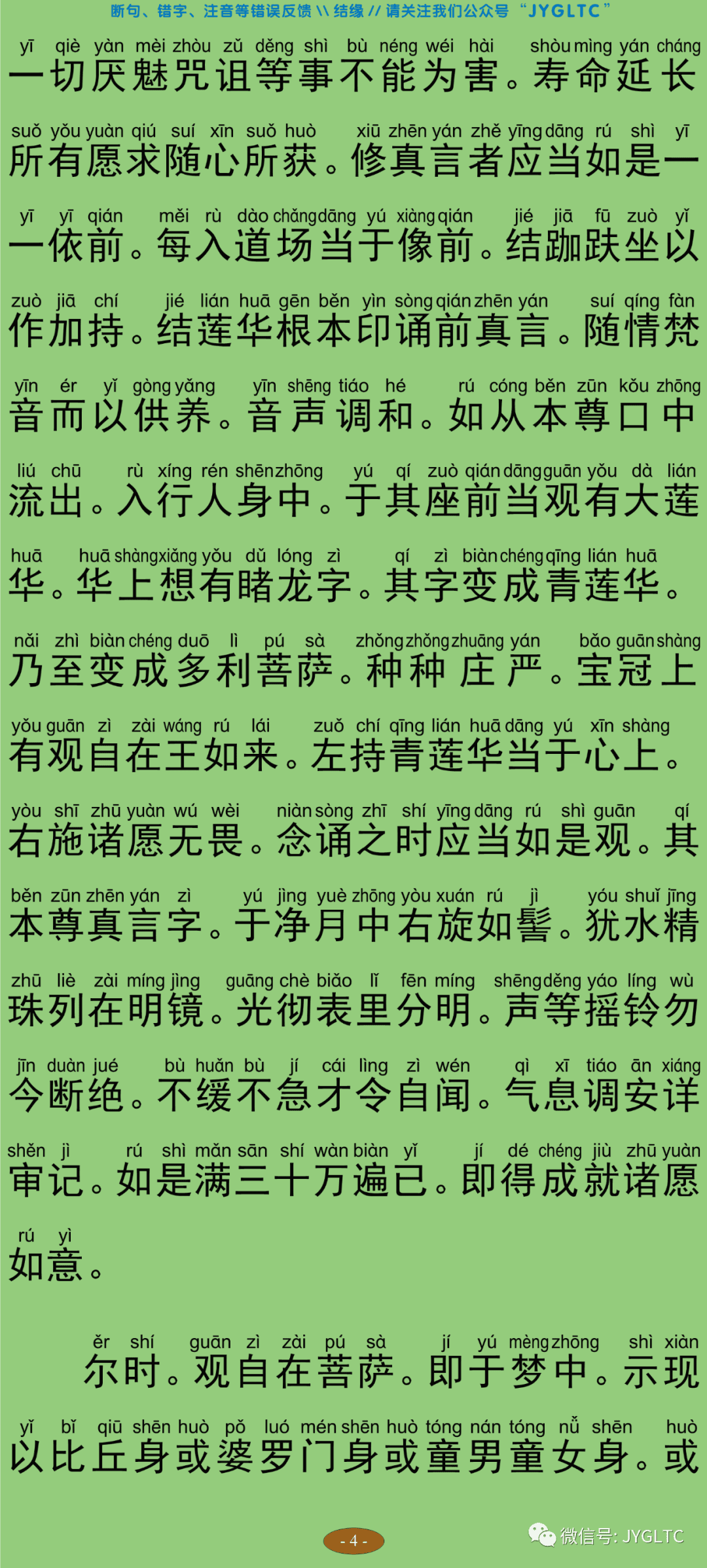 观自在菩萨怛嚩多唎随心陀罗尼经9