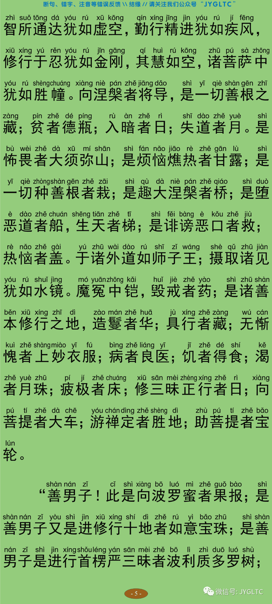 虚空藏菩萨神咒经10