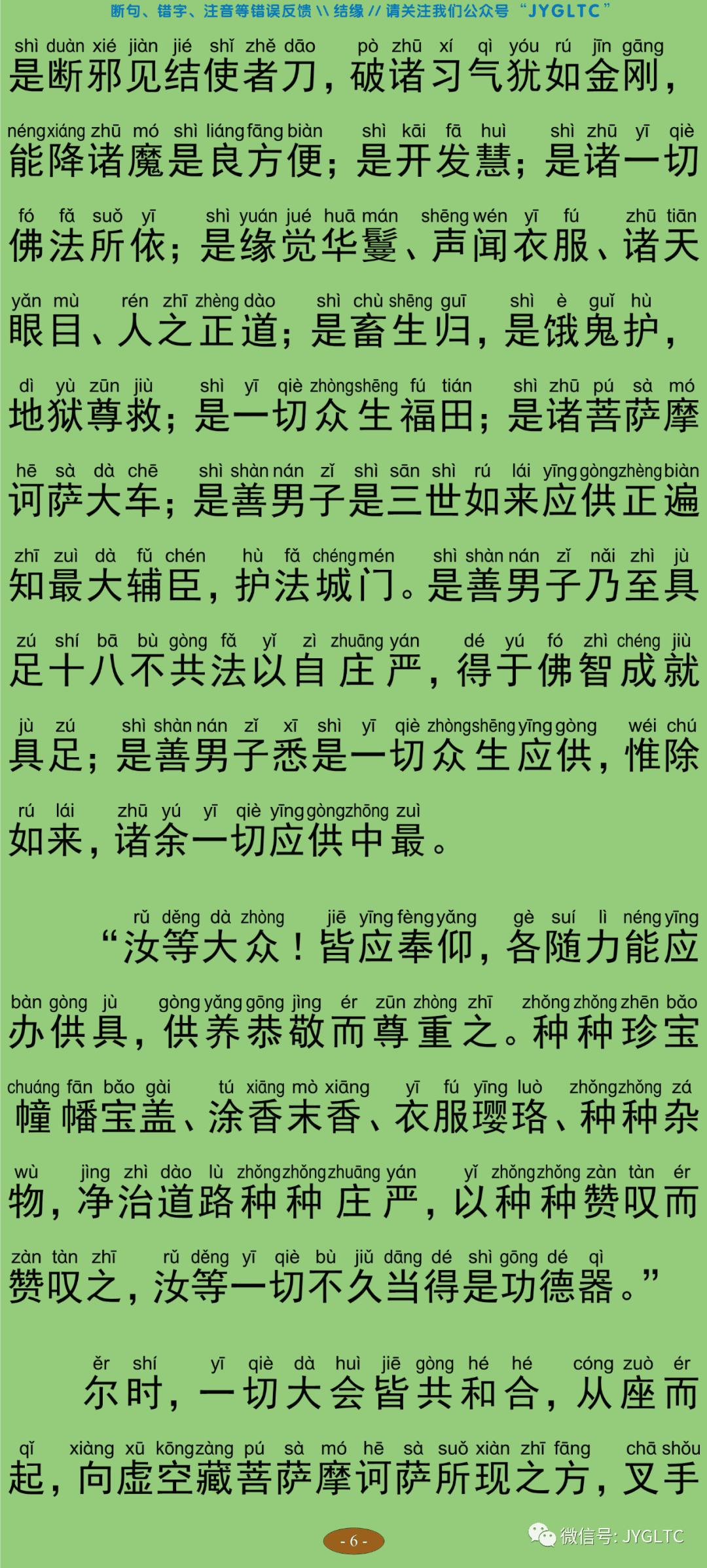 虚空藏菩萨神咒经11