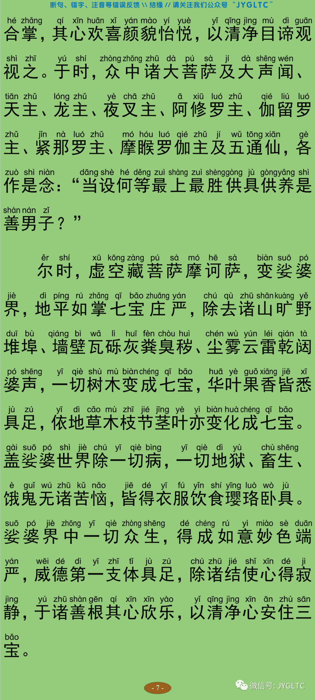 虚空藏菩萨神咒经12