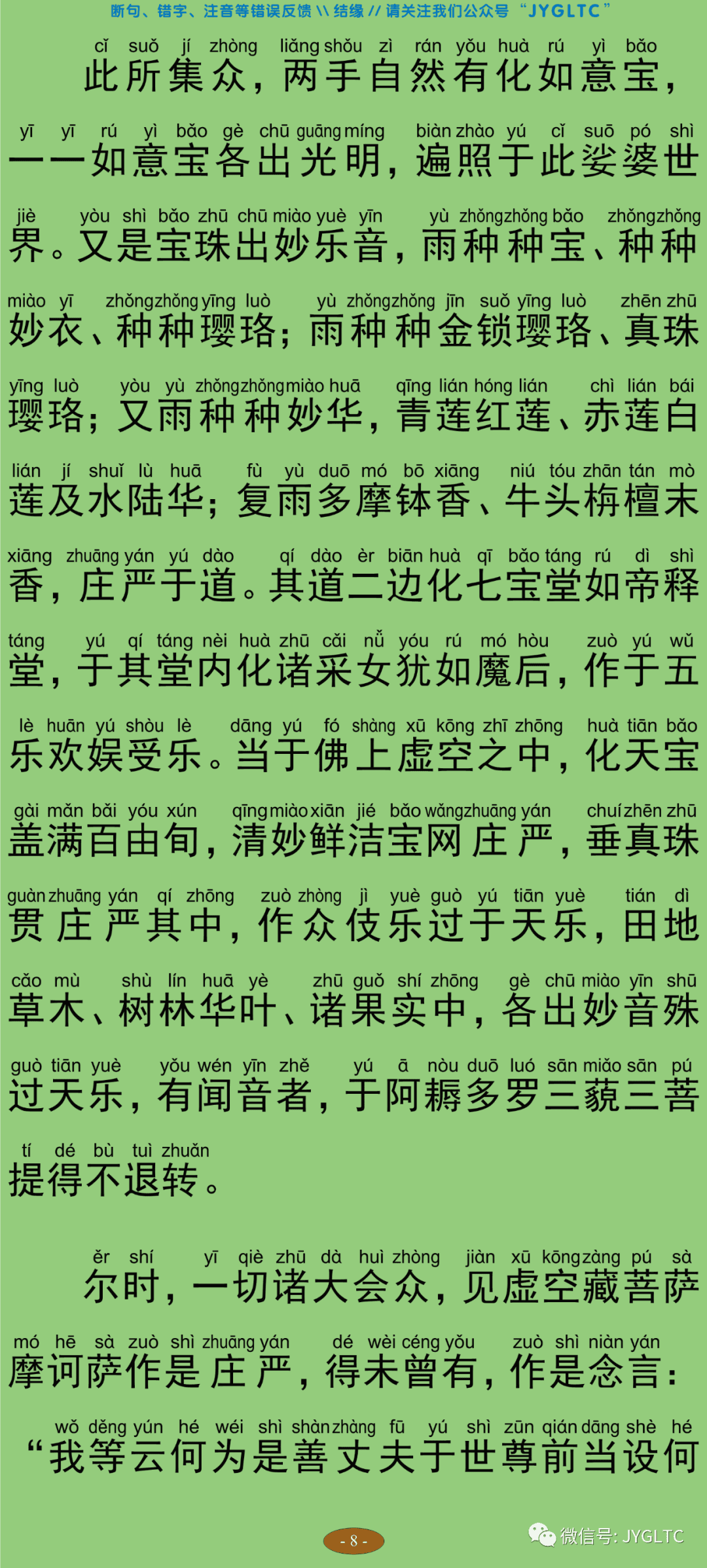 虚空藏菩萨神咒经13