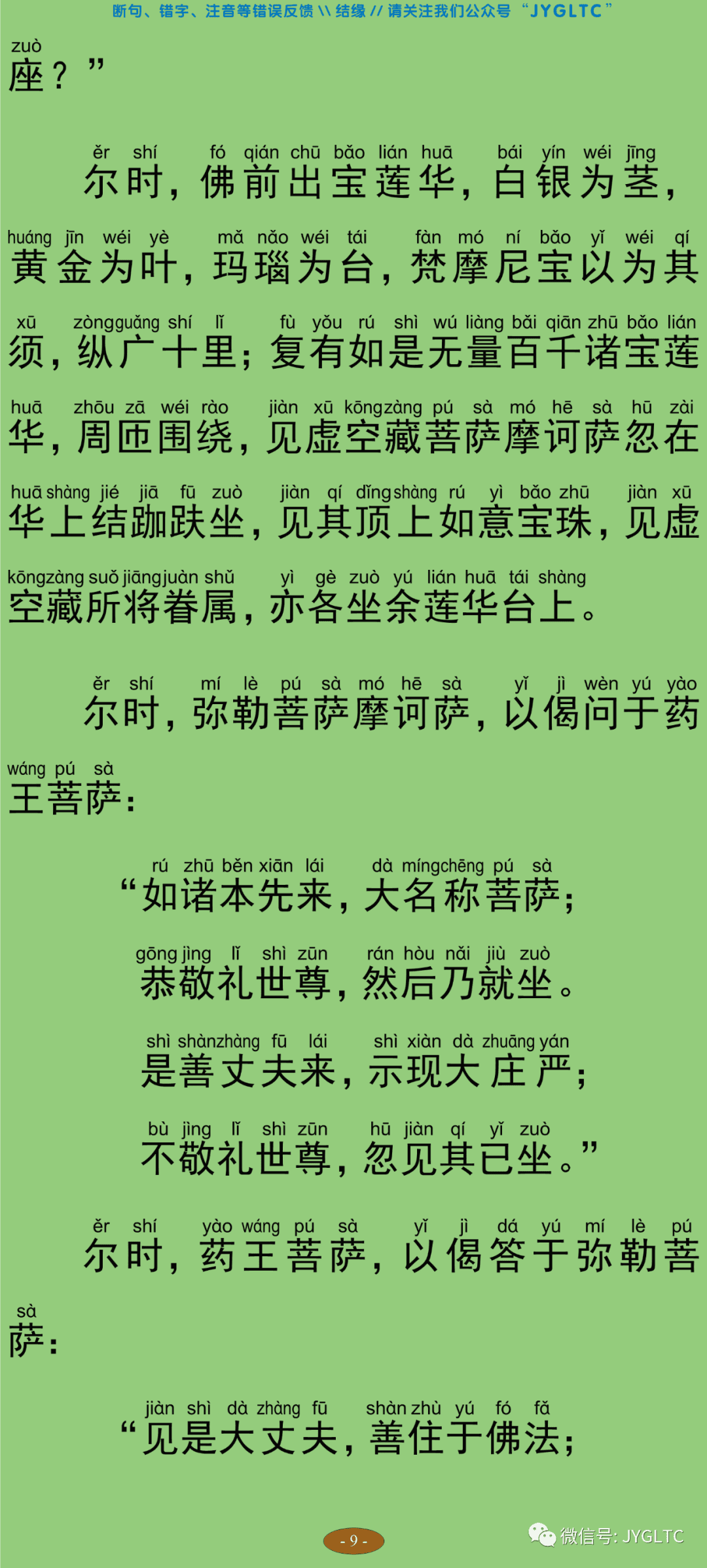 虚空藏菩萨神咒经14