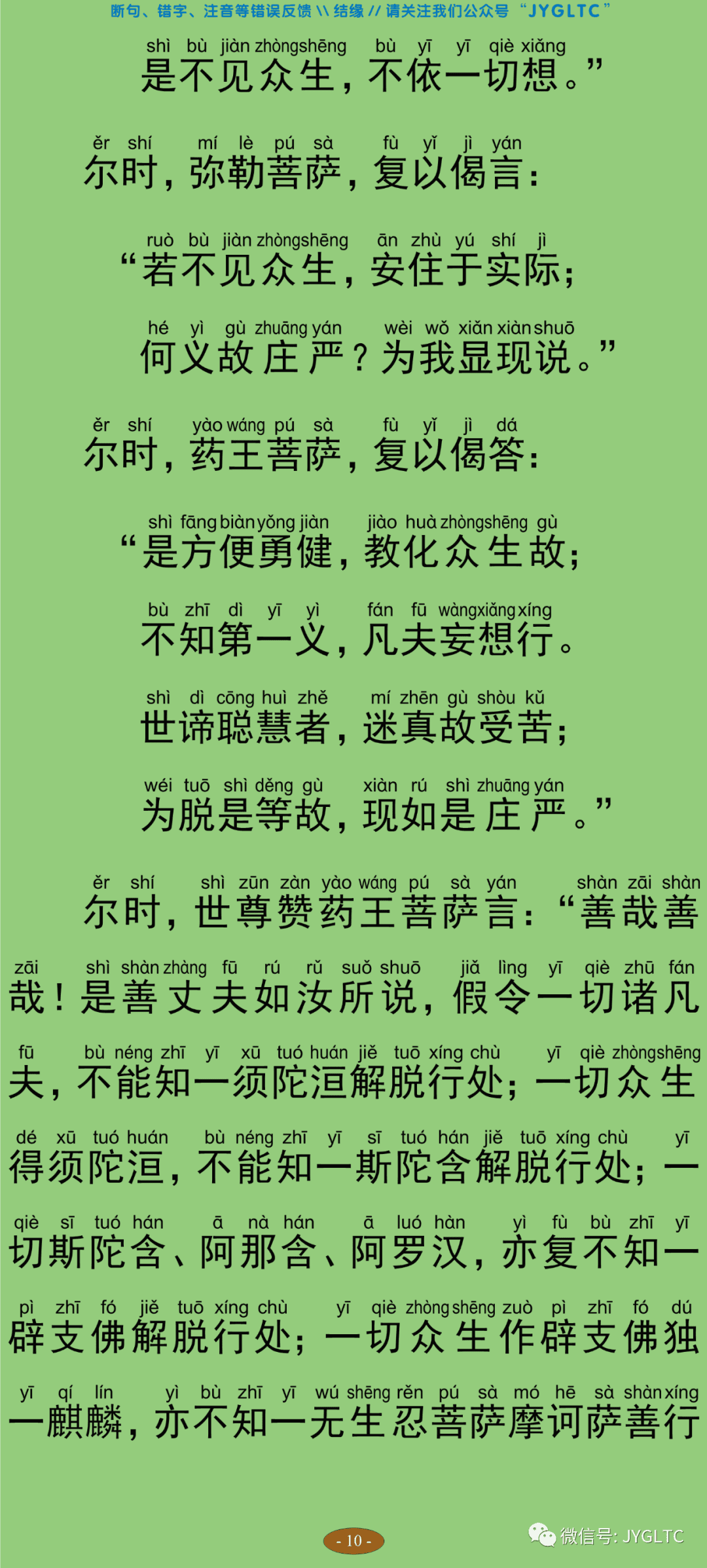 虚空藏菩萨神咒经15