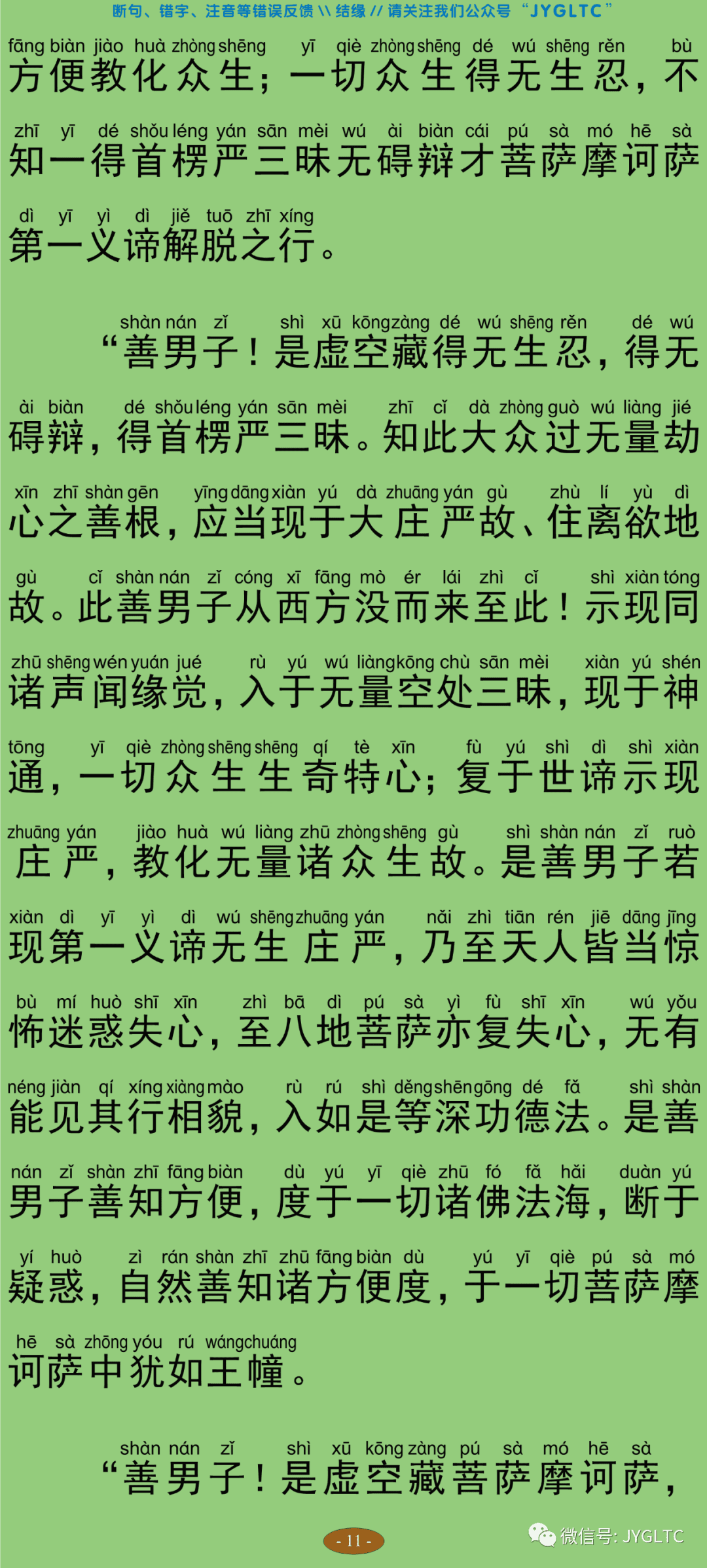 虚空藏菩萨神咒经16
