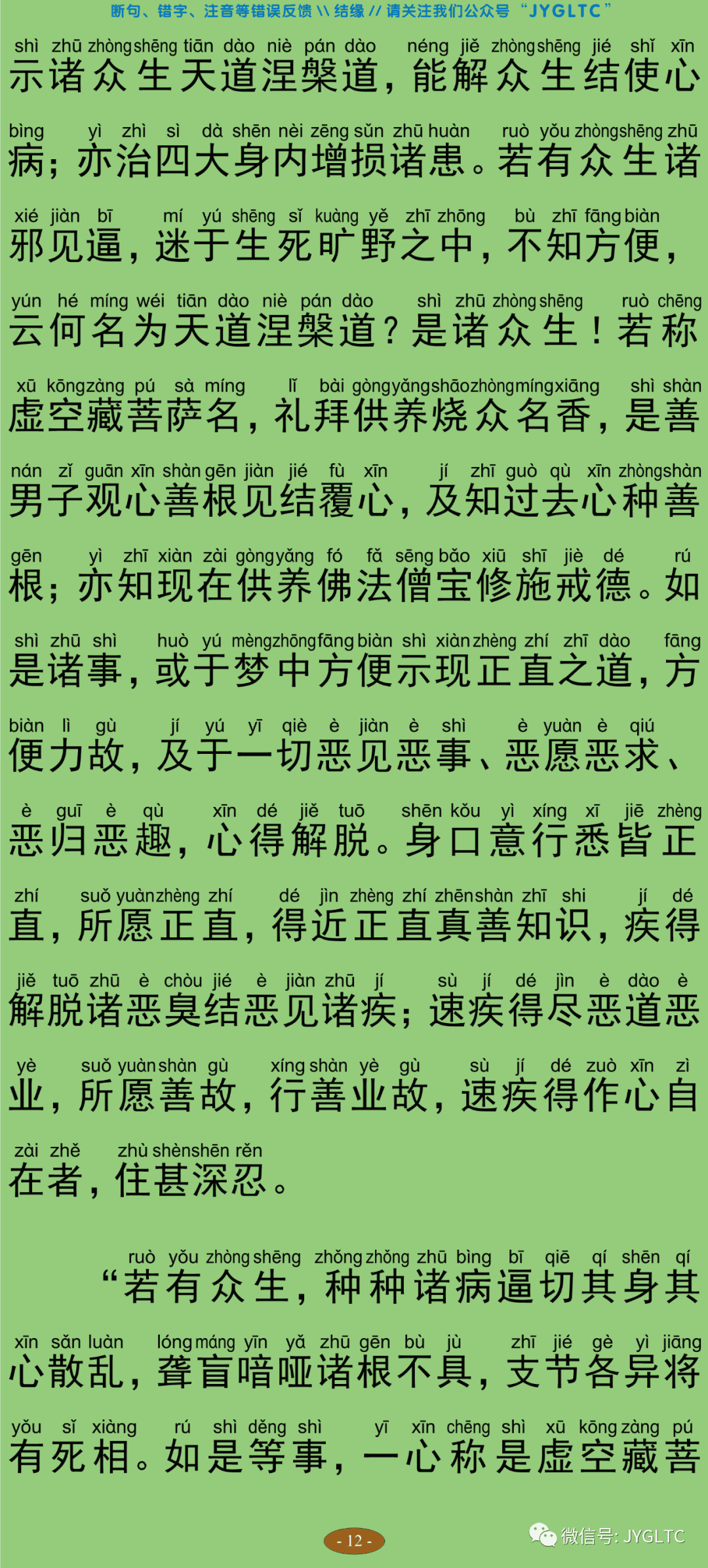 虚空藏菩萨神咒经17