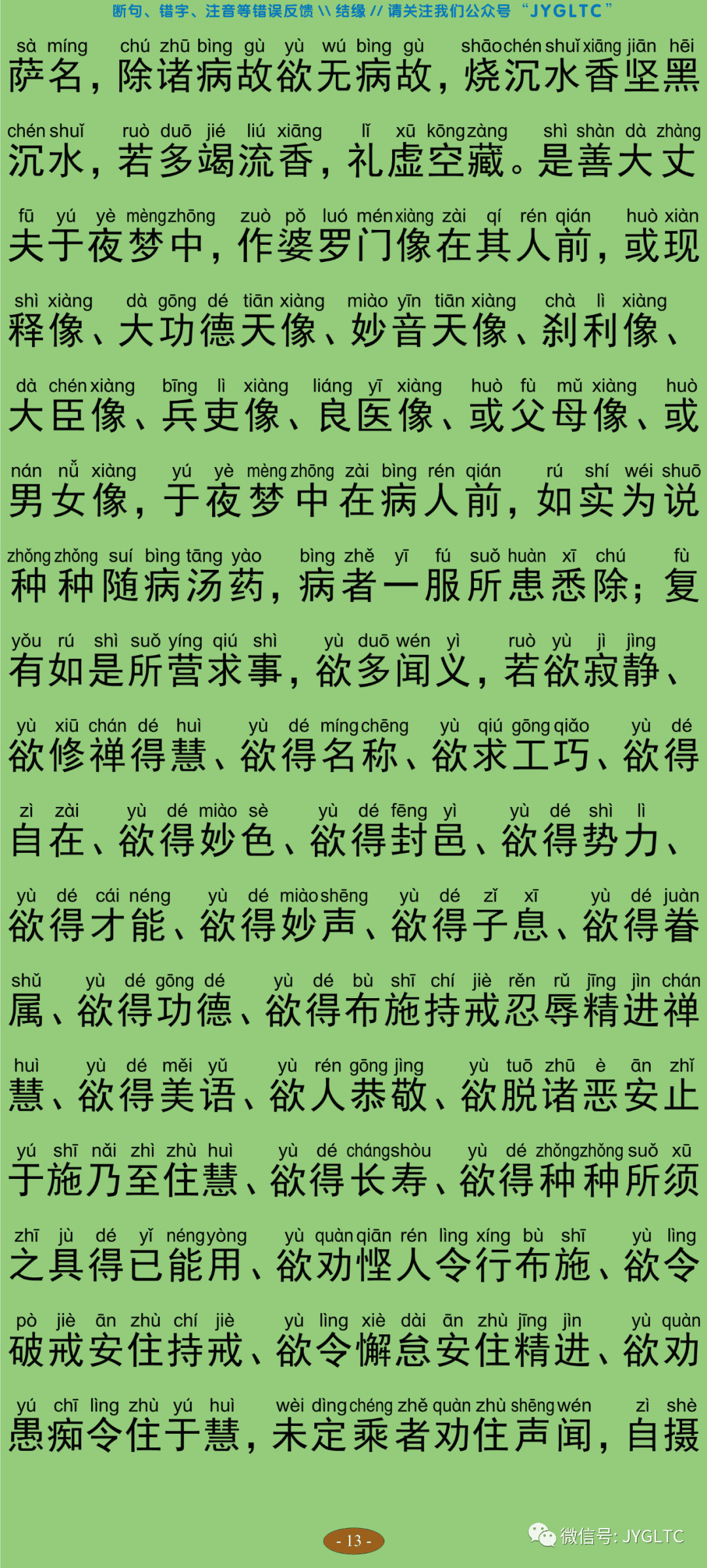 虚空藏菩萨神咒经18
