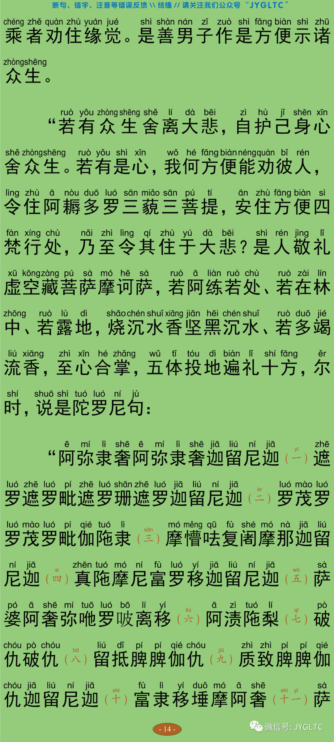 虚空藏菩萨神咒经19