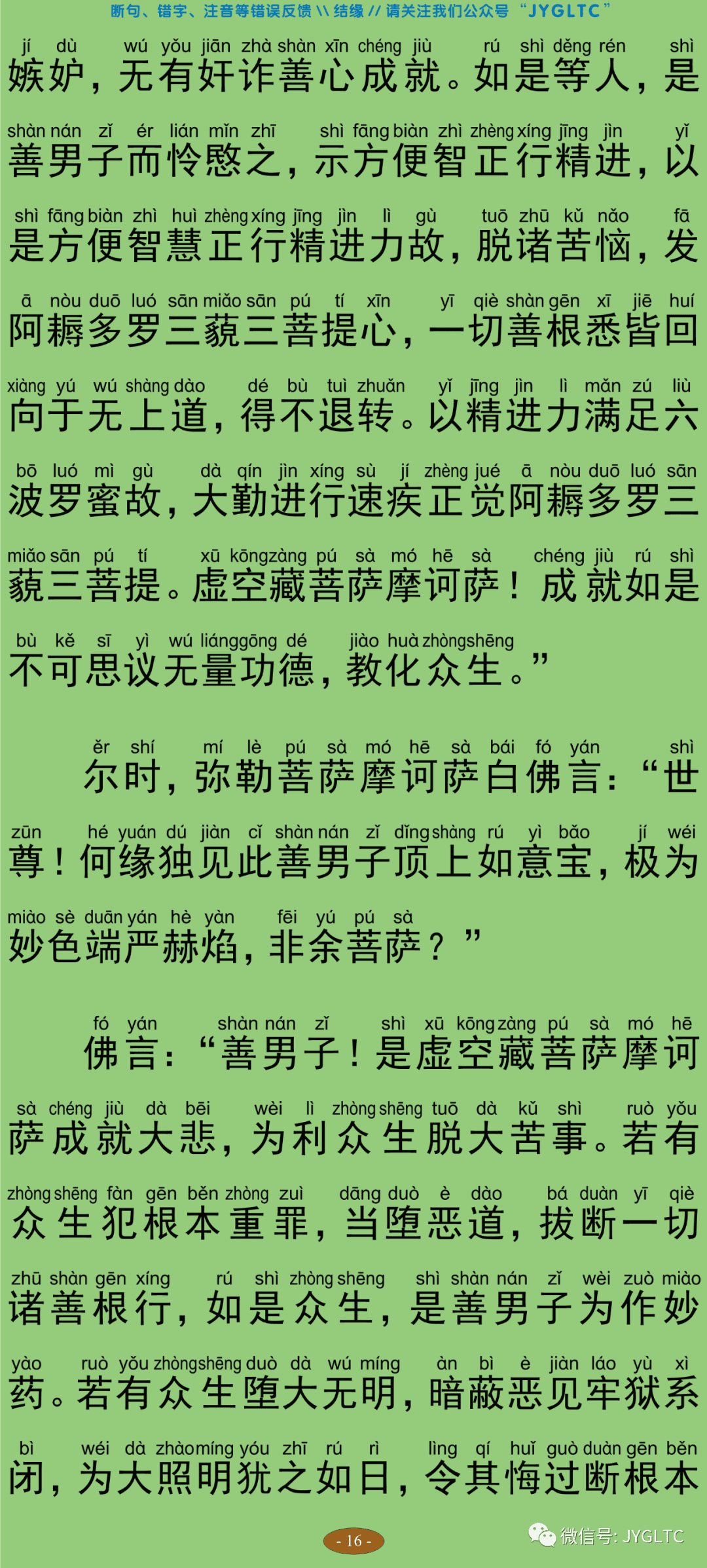 虚空藏菩萨神咒经21