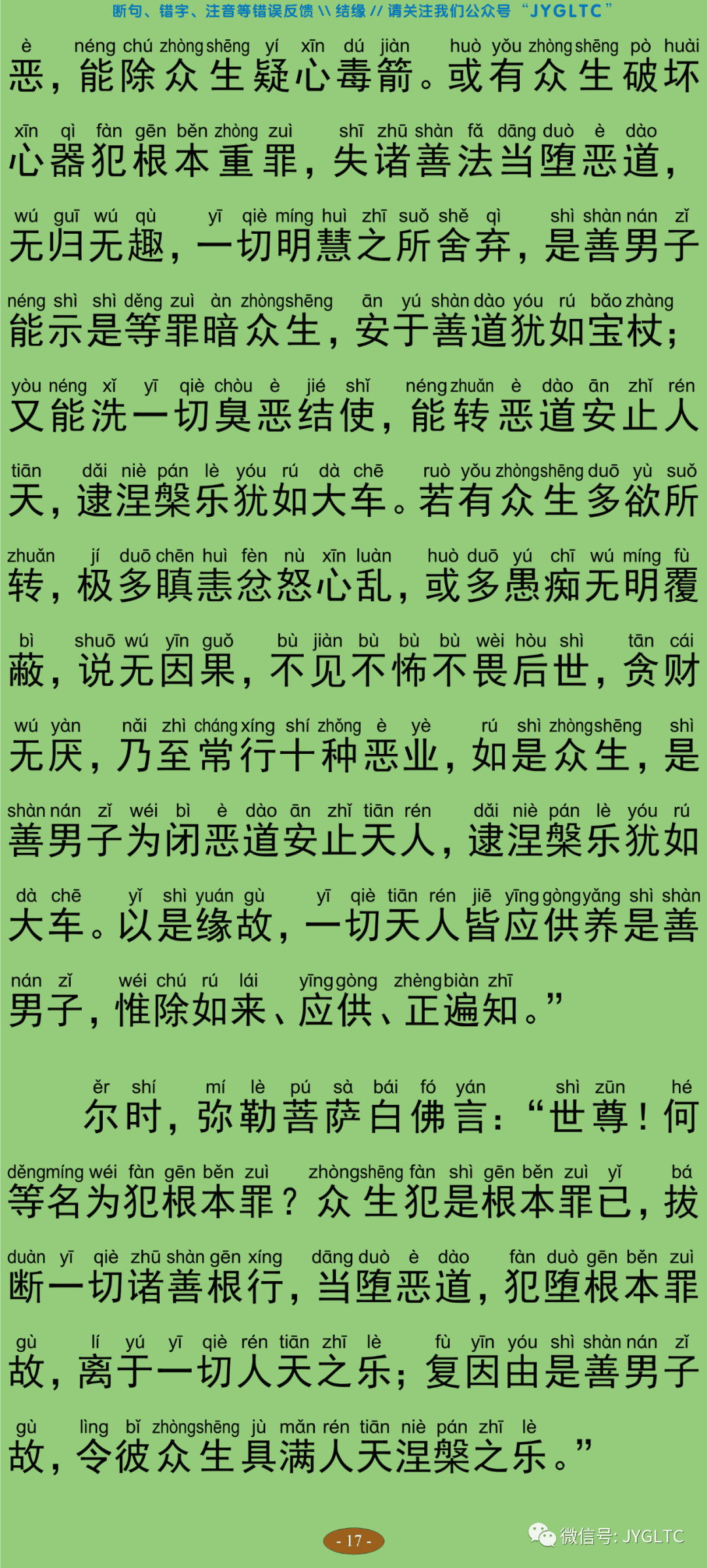 虚空藏菩萨神咒经22