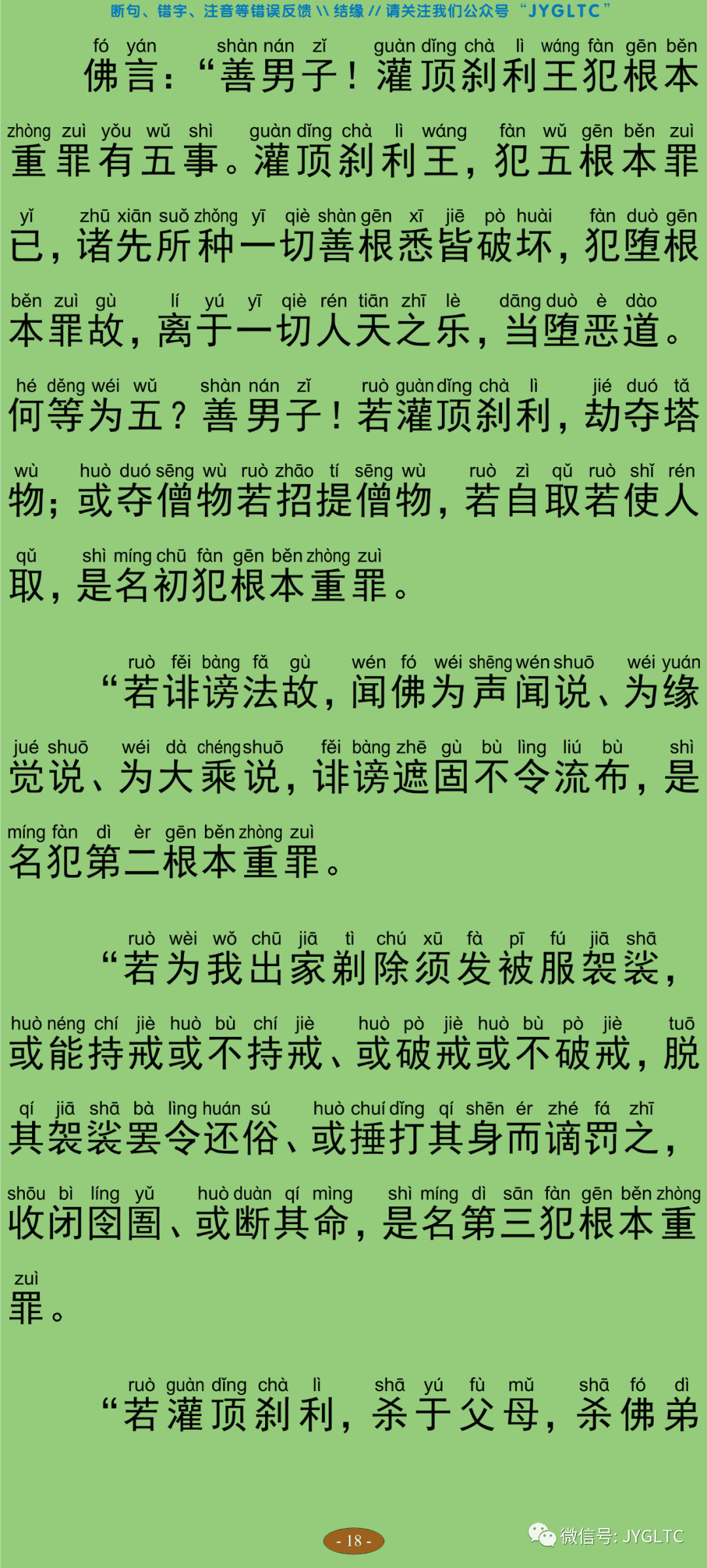 虚空藏菩萨神咒经23
