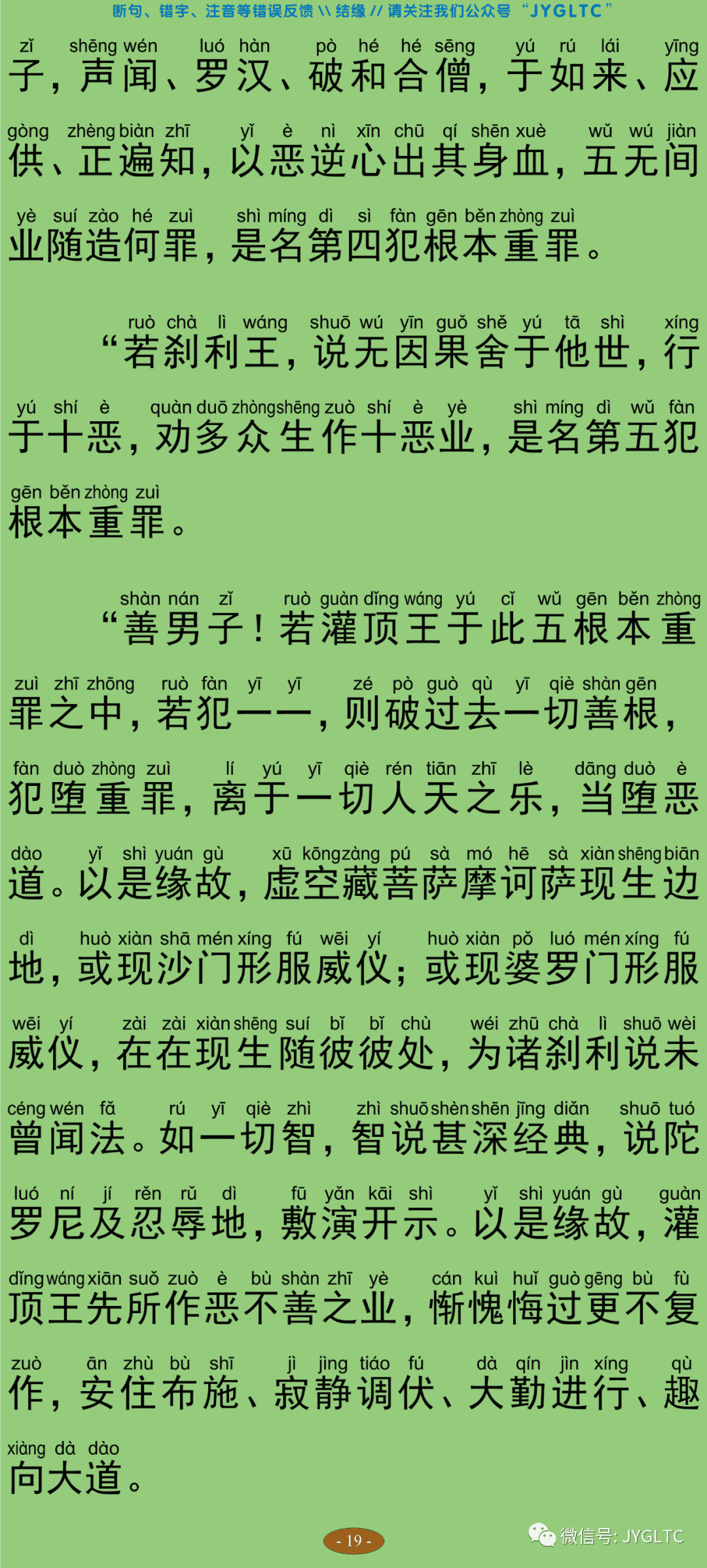 虚空藏菩萨神咒经24