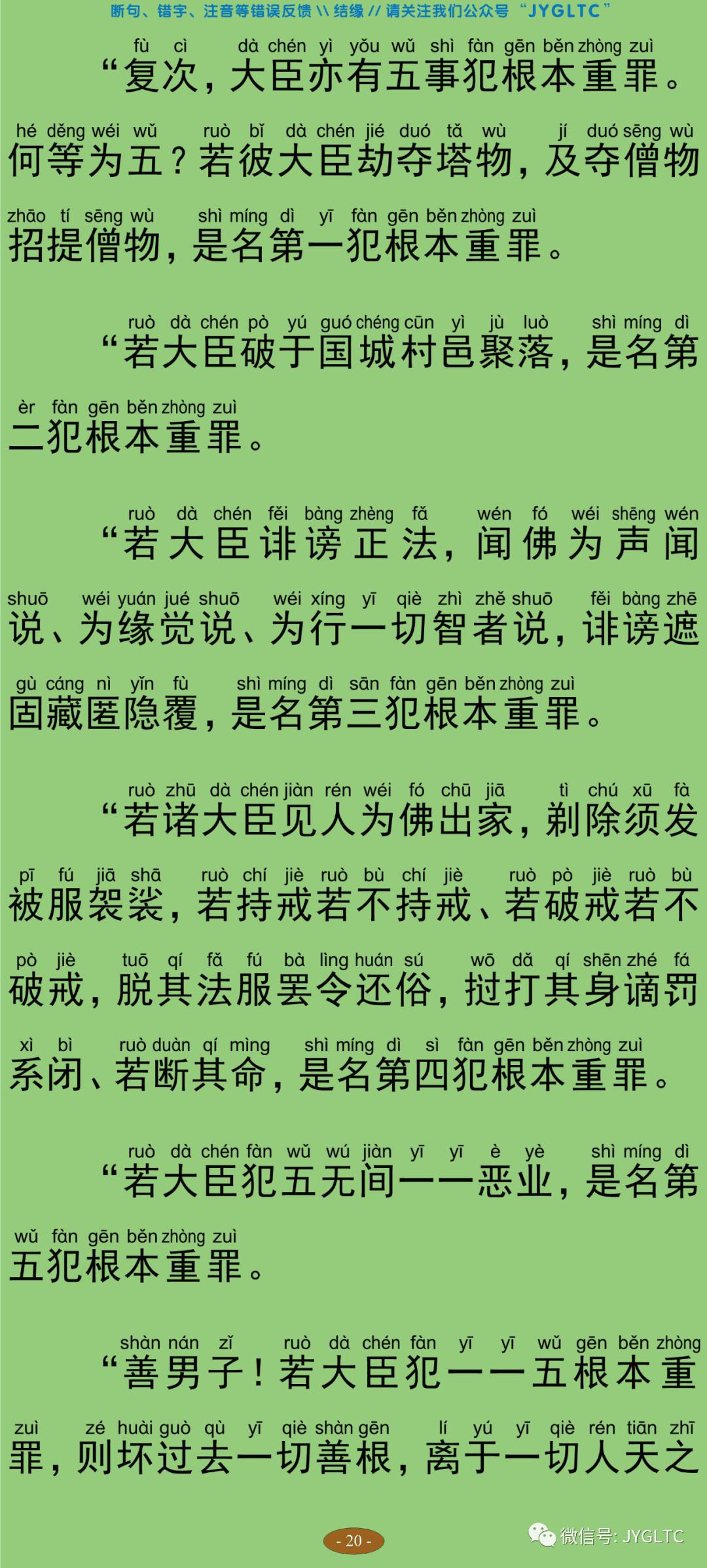 虚空藏菩萨神咒经25