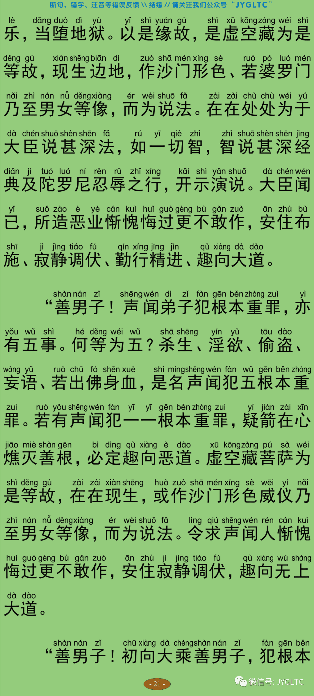 虚空藏菩萨神咒经26