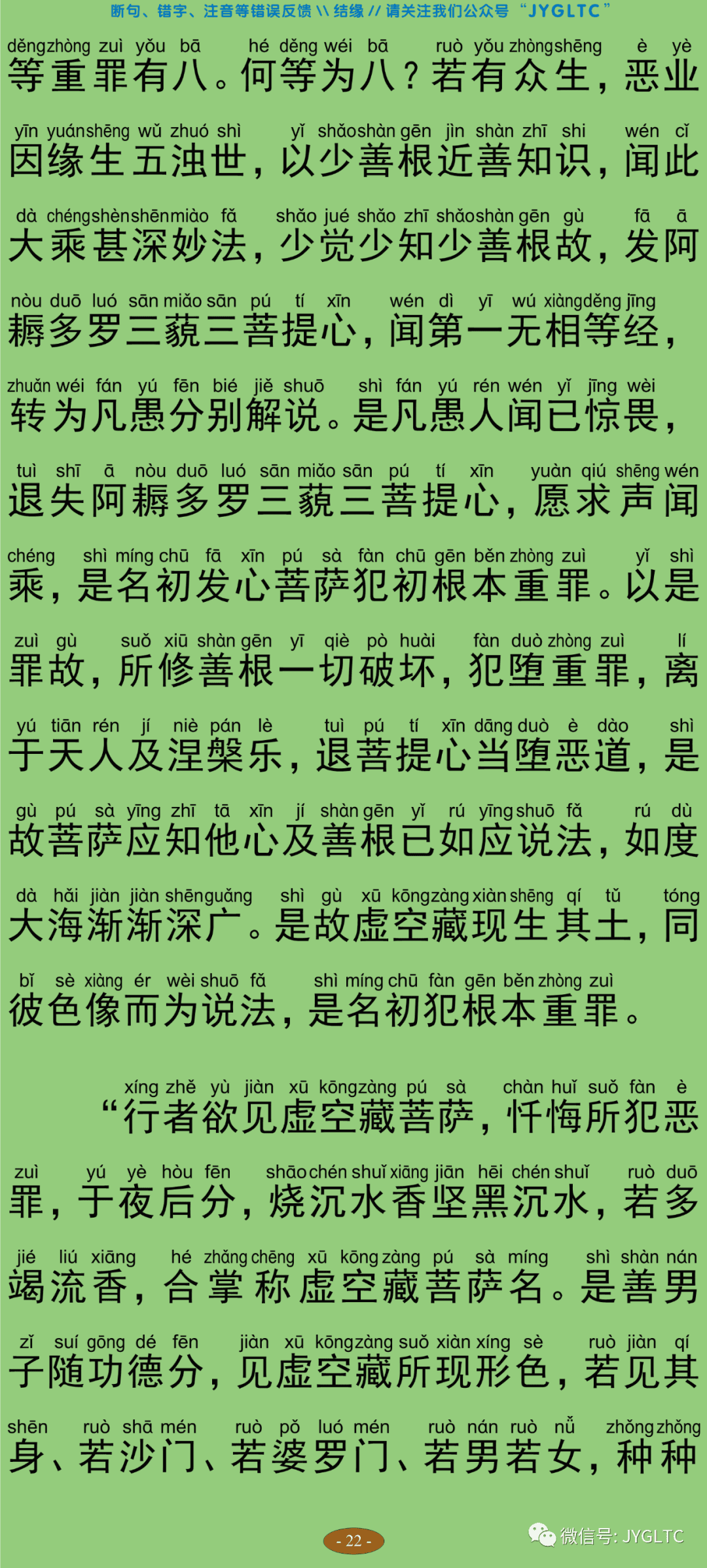 虚空藏菩萨神咒经27