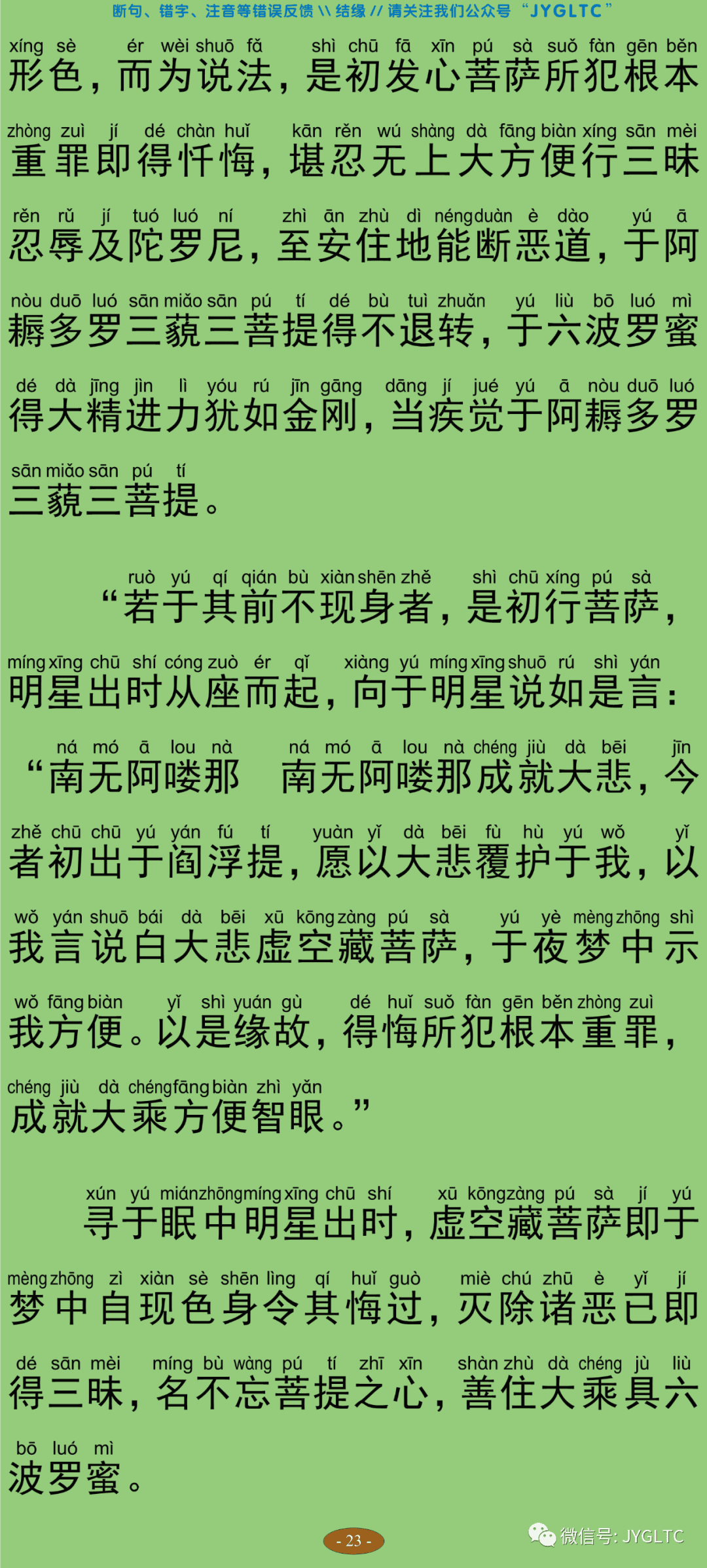 虚空藏菩萨神咒经28
