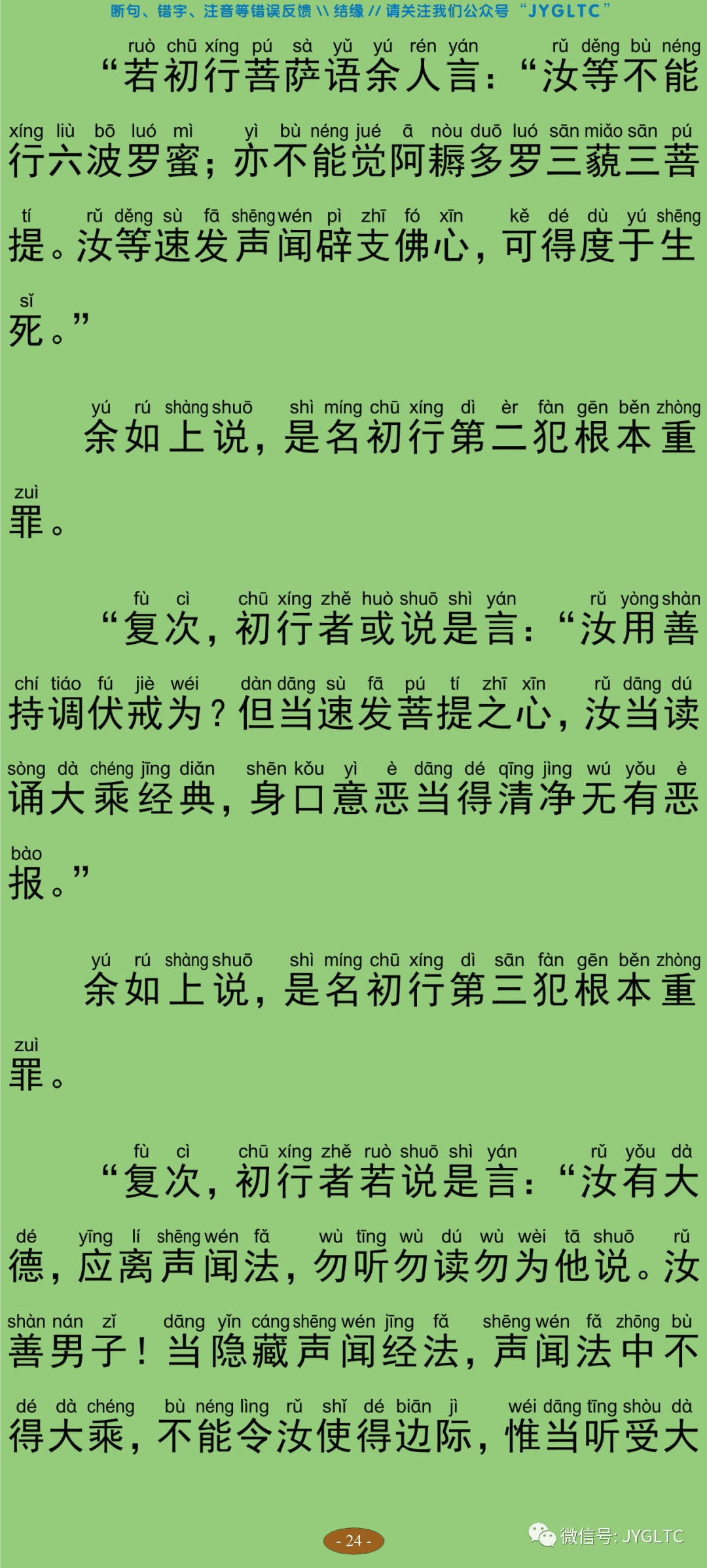虚空藏菩萨神咒经29