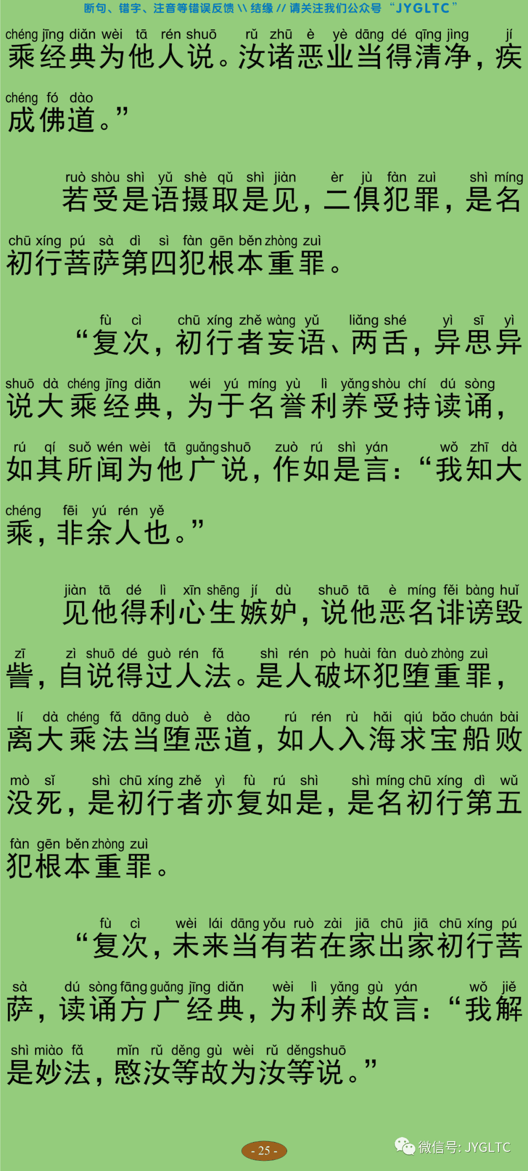 虚空藏菩萨神咒经30