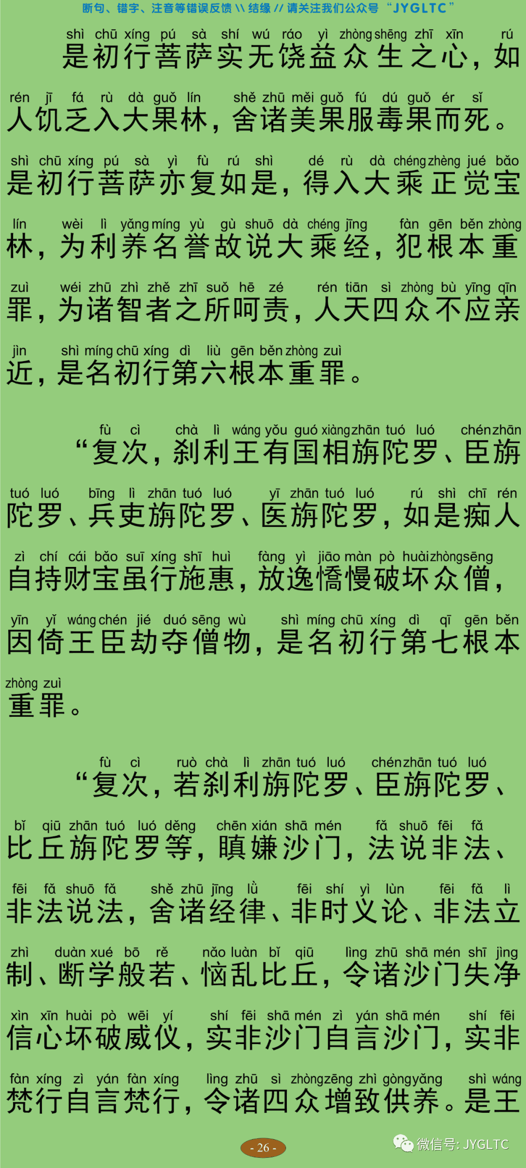 虚空藏菩萨神咒经31
