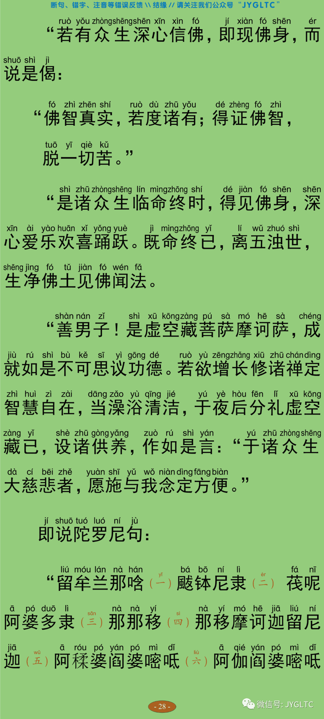 虚空藏菩萨神咒经33