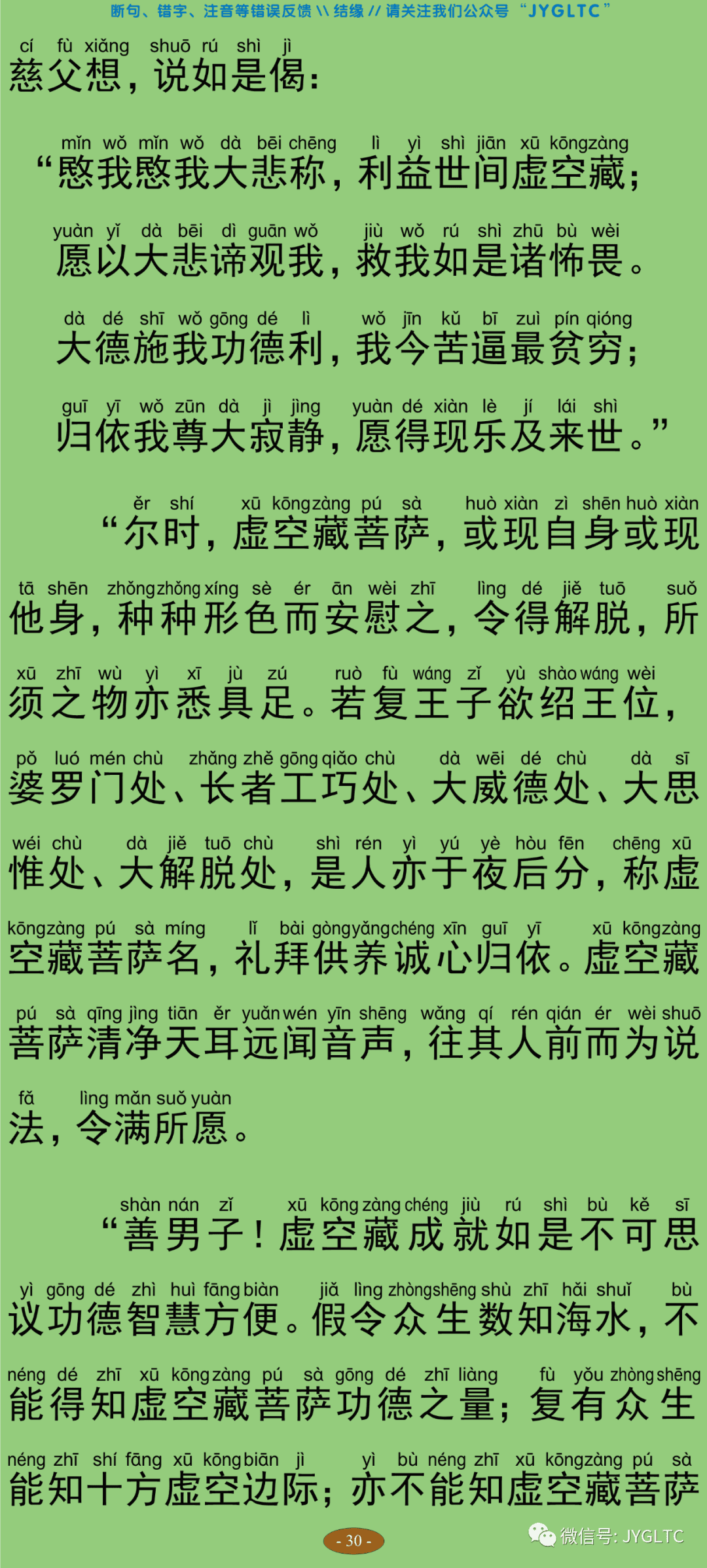 虚空藏菩萨神咒经35