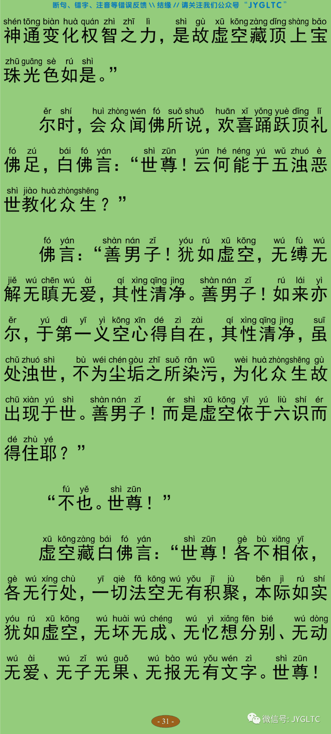 虚空藏菩萨神咒经36