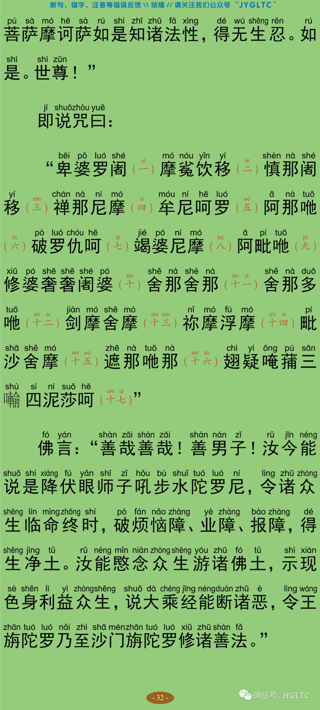 虚空藏菩萨神咒经37