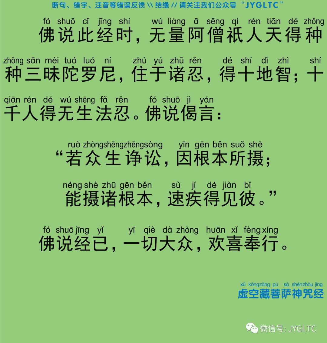 虚空藏菩萨神咒经38