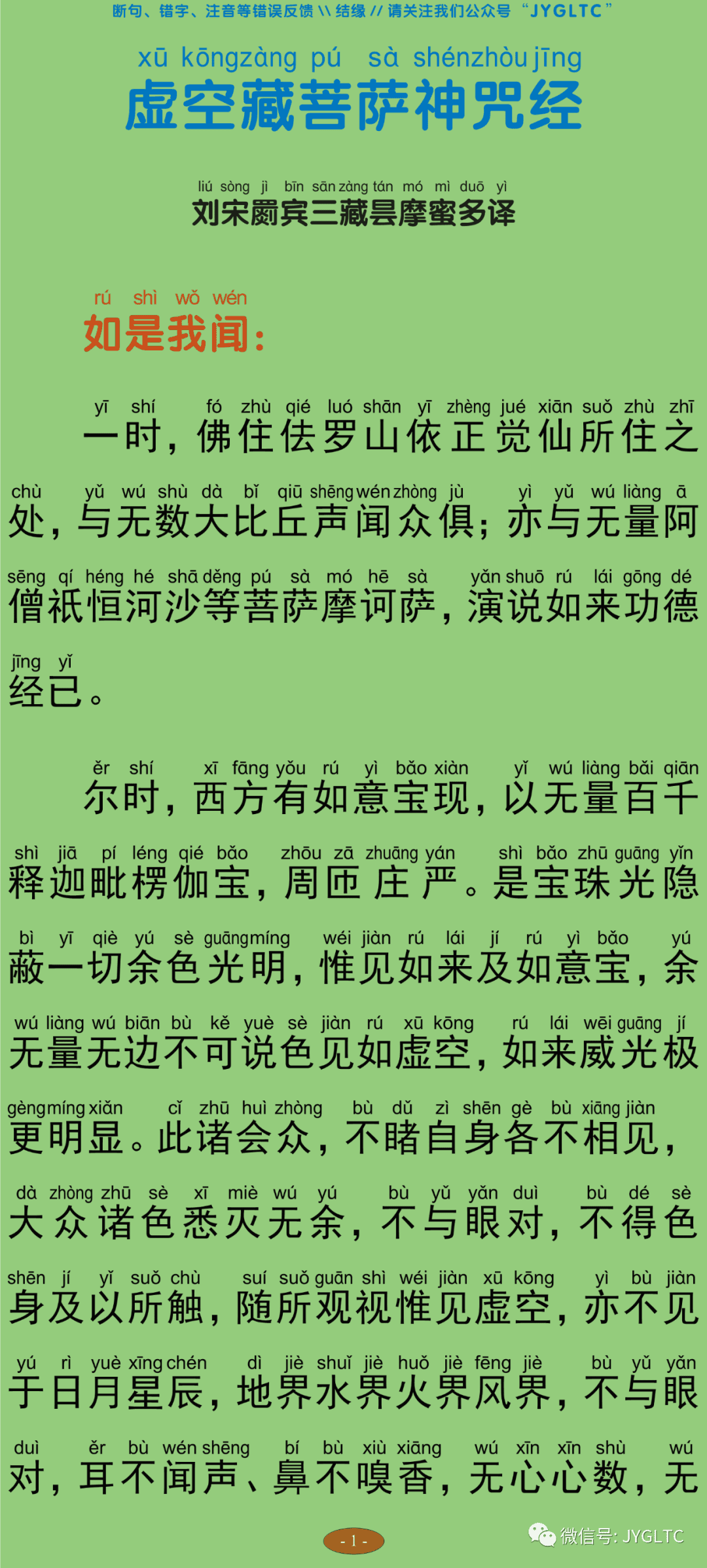 虚空藏菩萨神咒经6