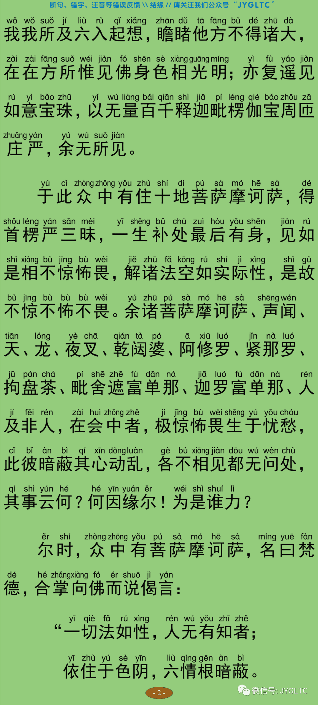 虚空藏菩萨神咒经7