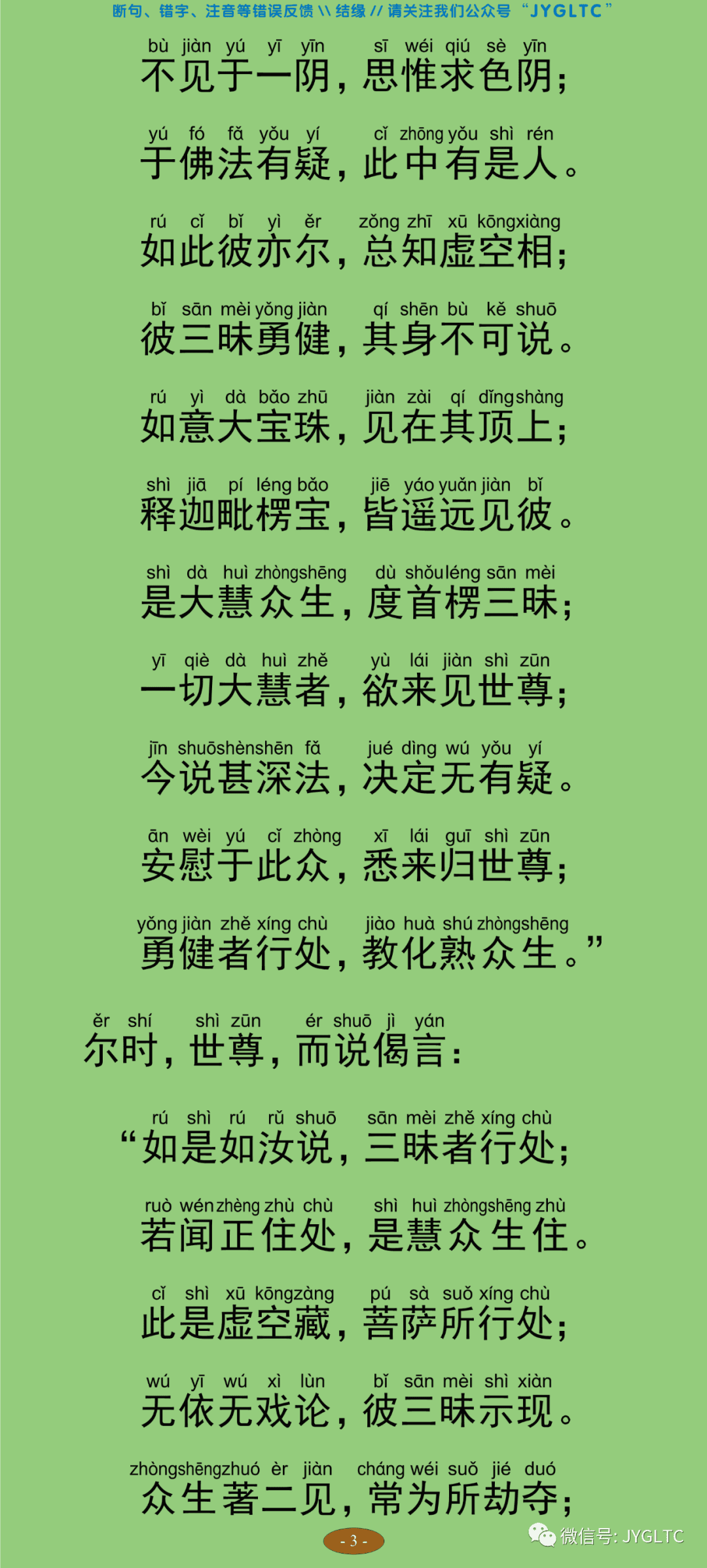 虚空藏菩萨神咒经8