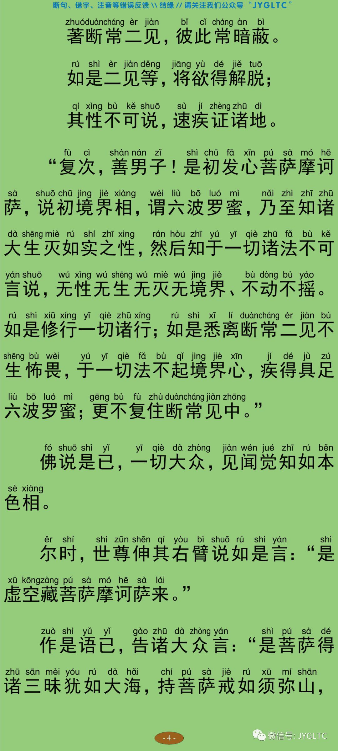 虚空藏菩萨神咒经9