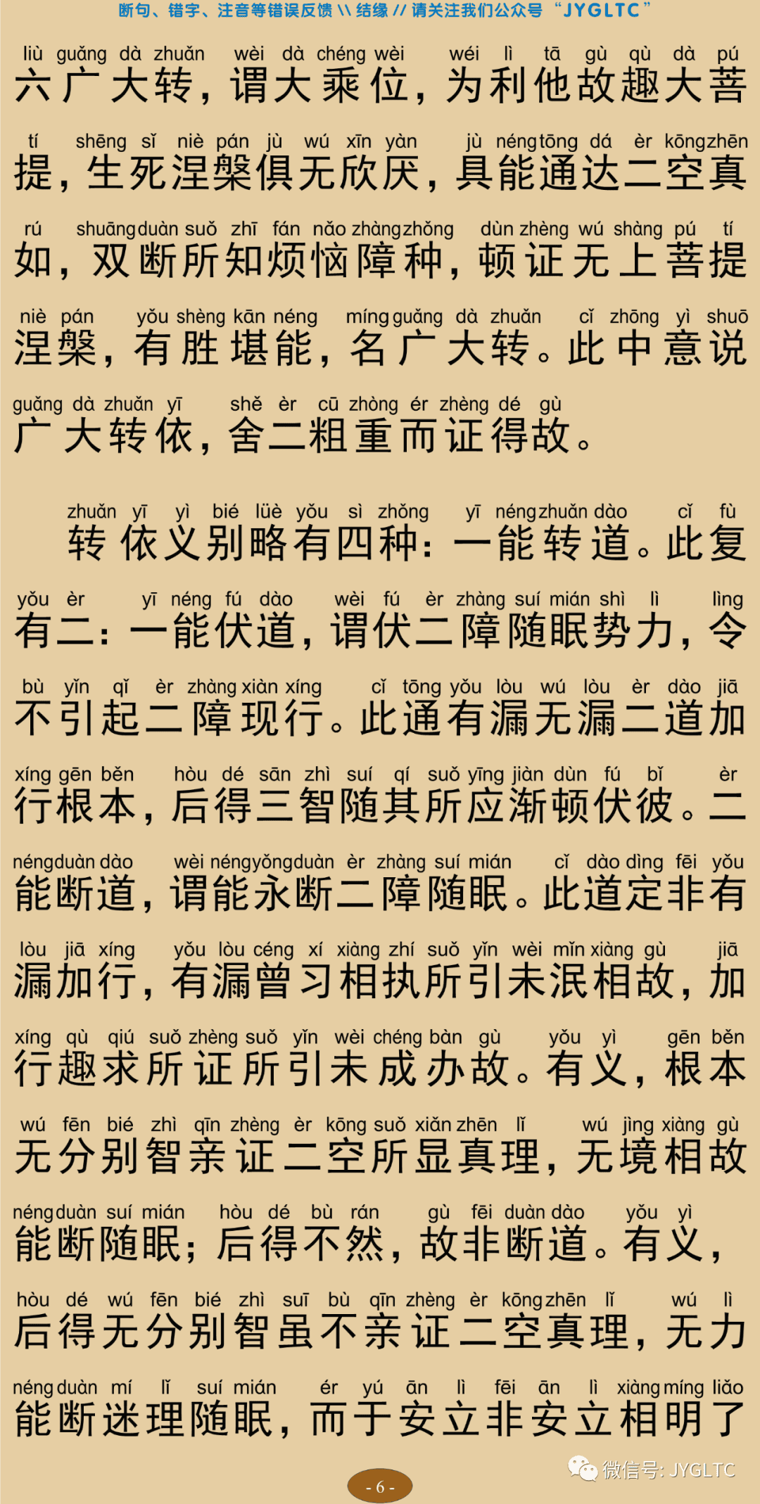成唯识论10-10