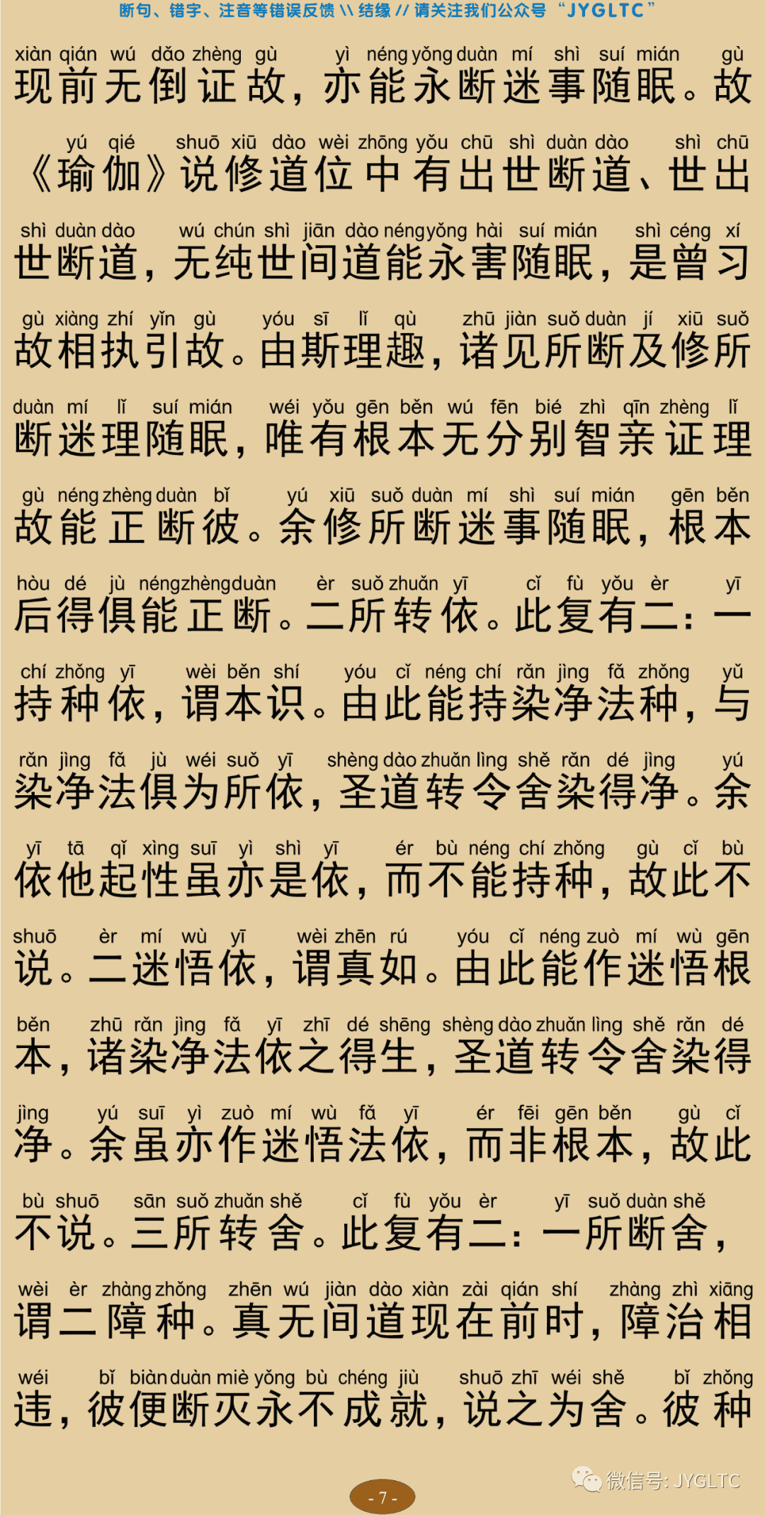 成唯识论10-11